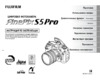 Fujifilm FinePix S5 Pro Инструкция по эксплуатации