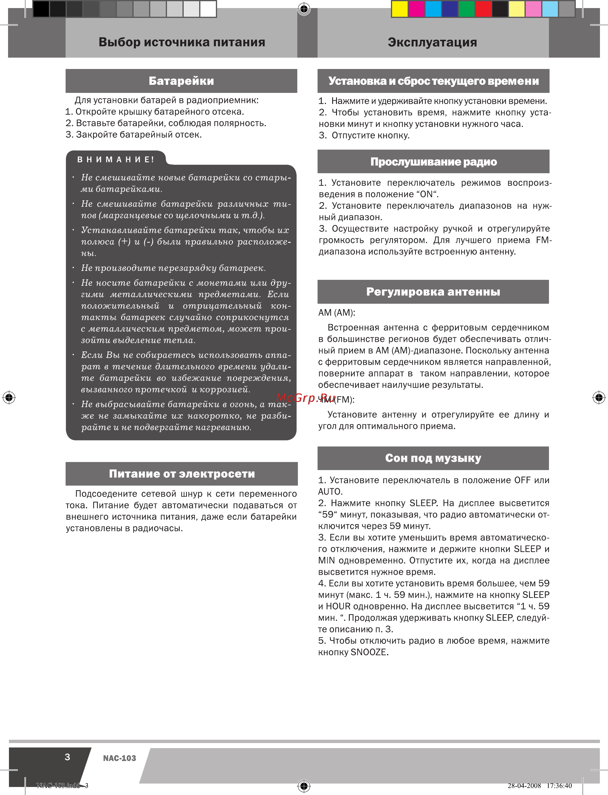 Novex NAC-103 [4/9] Батарейки установка и сброс текущего времени