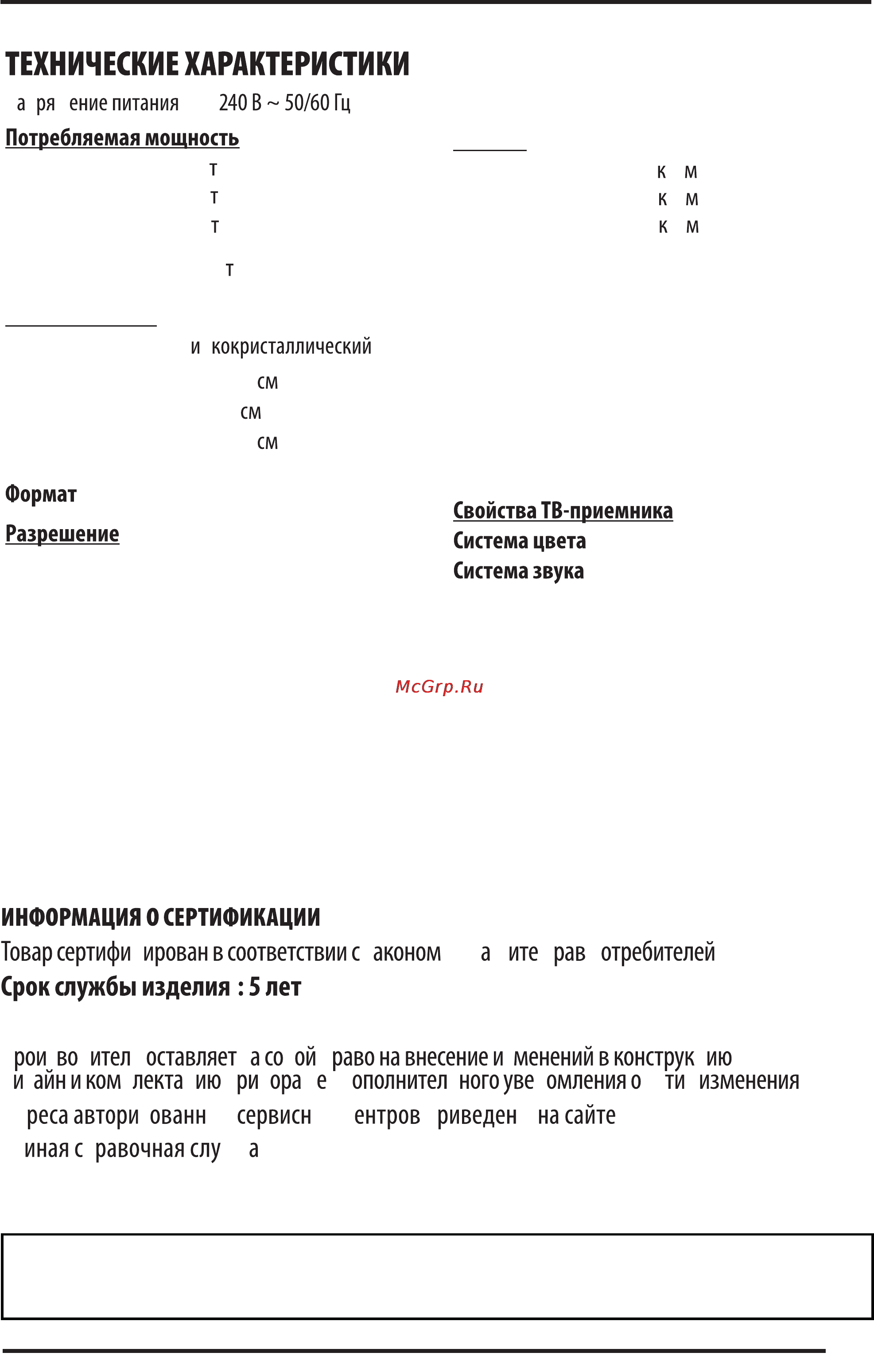 Supra STV-LC22390F [19/24] Руководство по эксплуатации