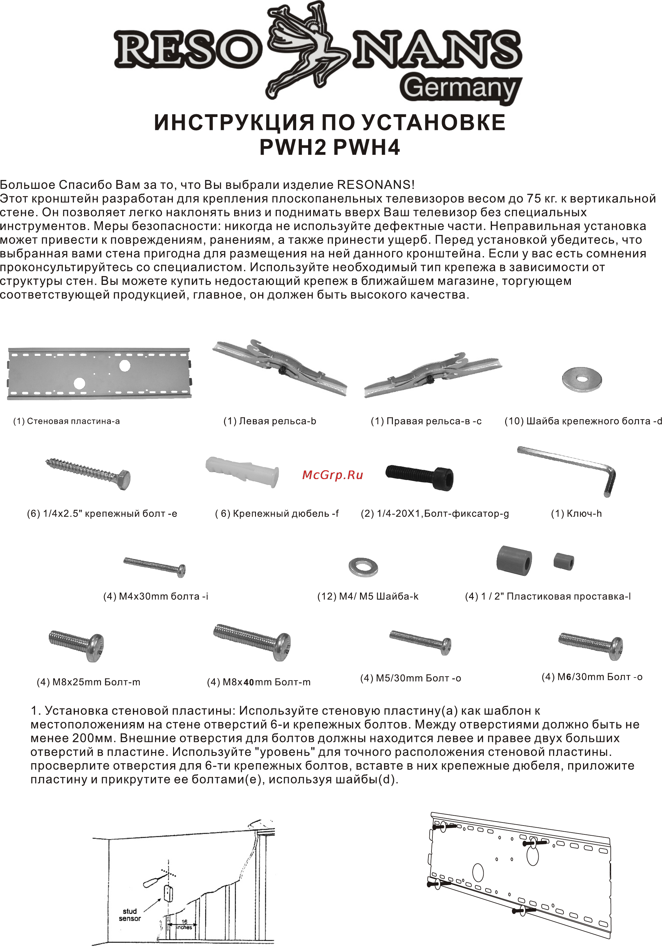Resonans PWH 4 Инструкция по эксплуатации онлайн