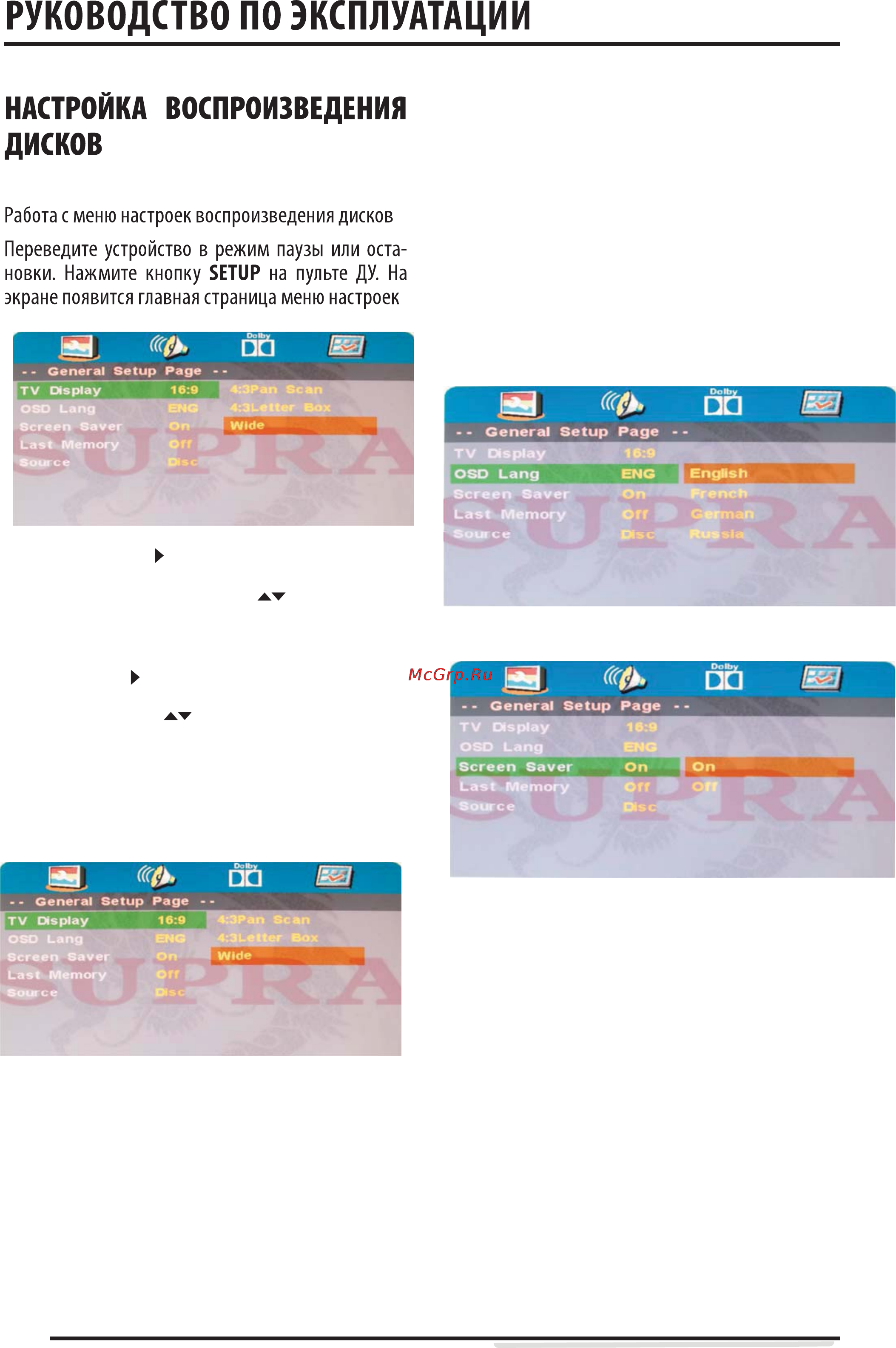 Supra STV-LC19390WD [20/34] General setup page