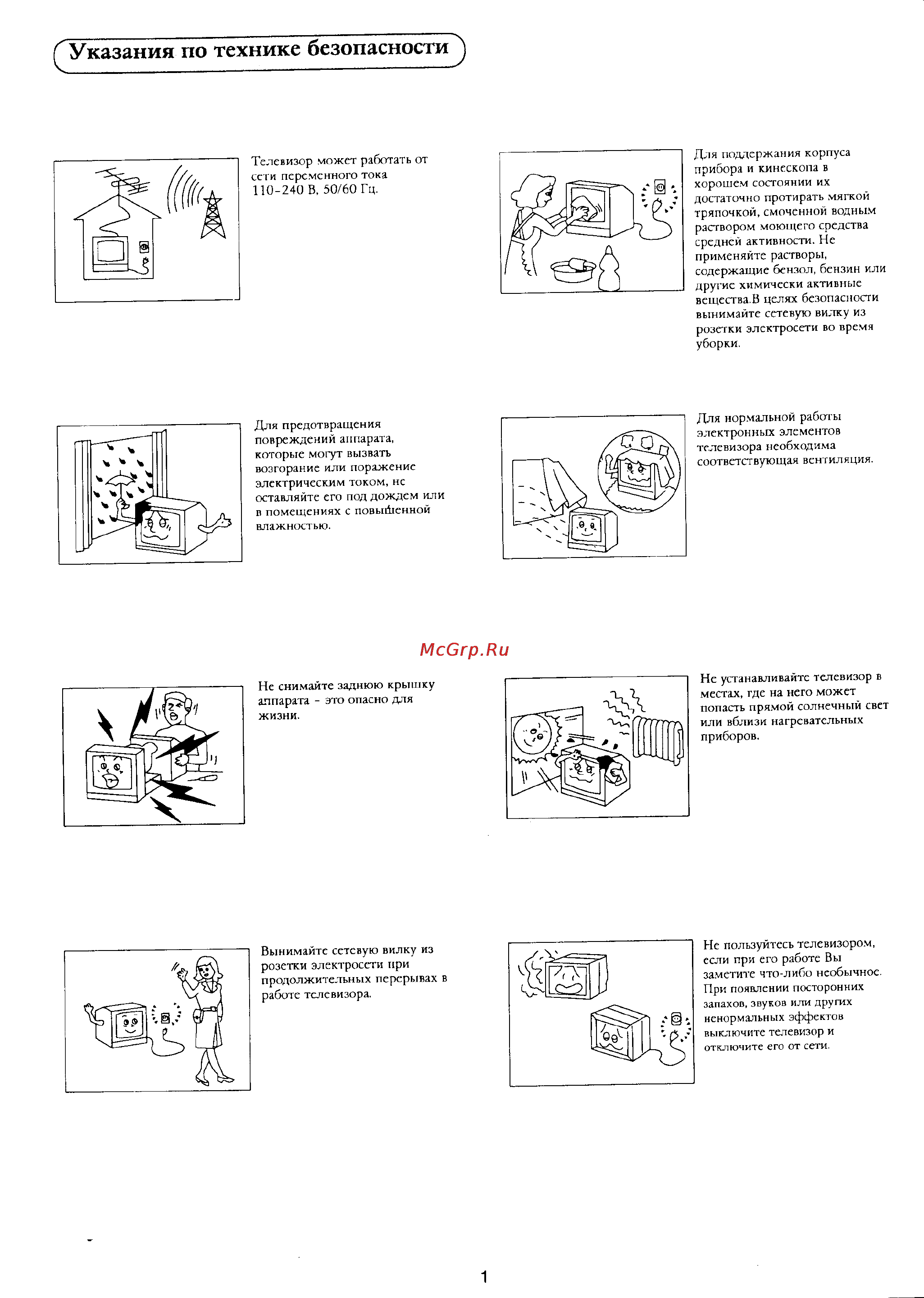 Panasonic TX-21F1T [2/15] Указания по технике безопасности