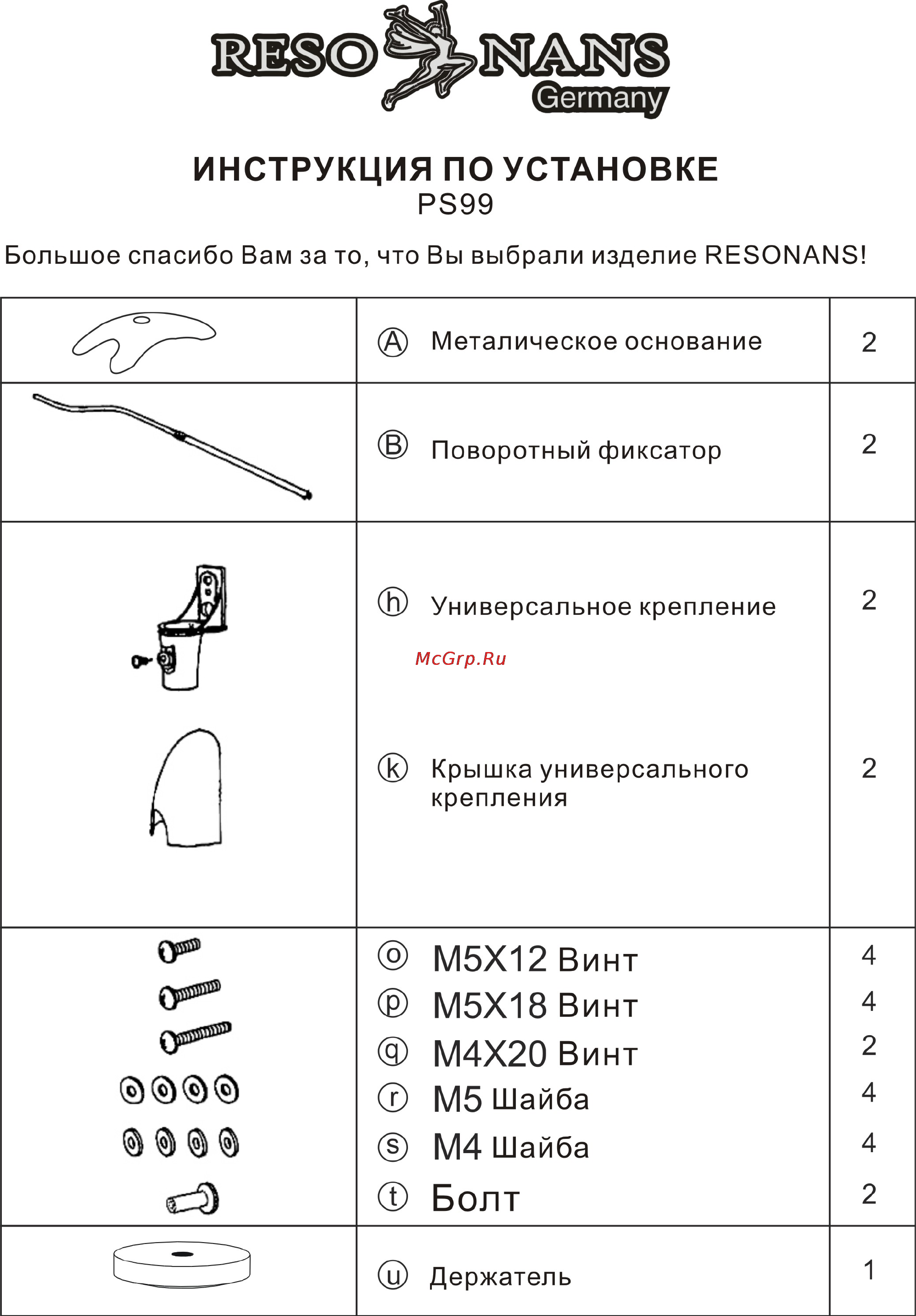 Resonans PS99 Black Инструкция по эксплуатации онлайн
