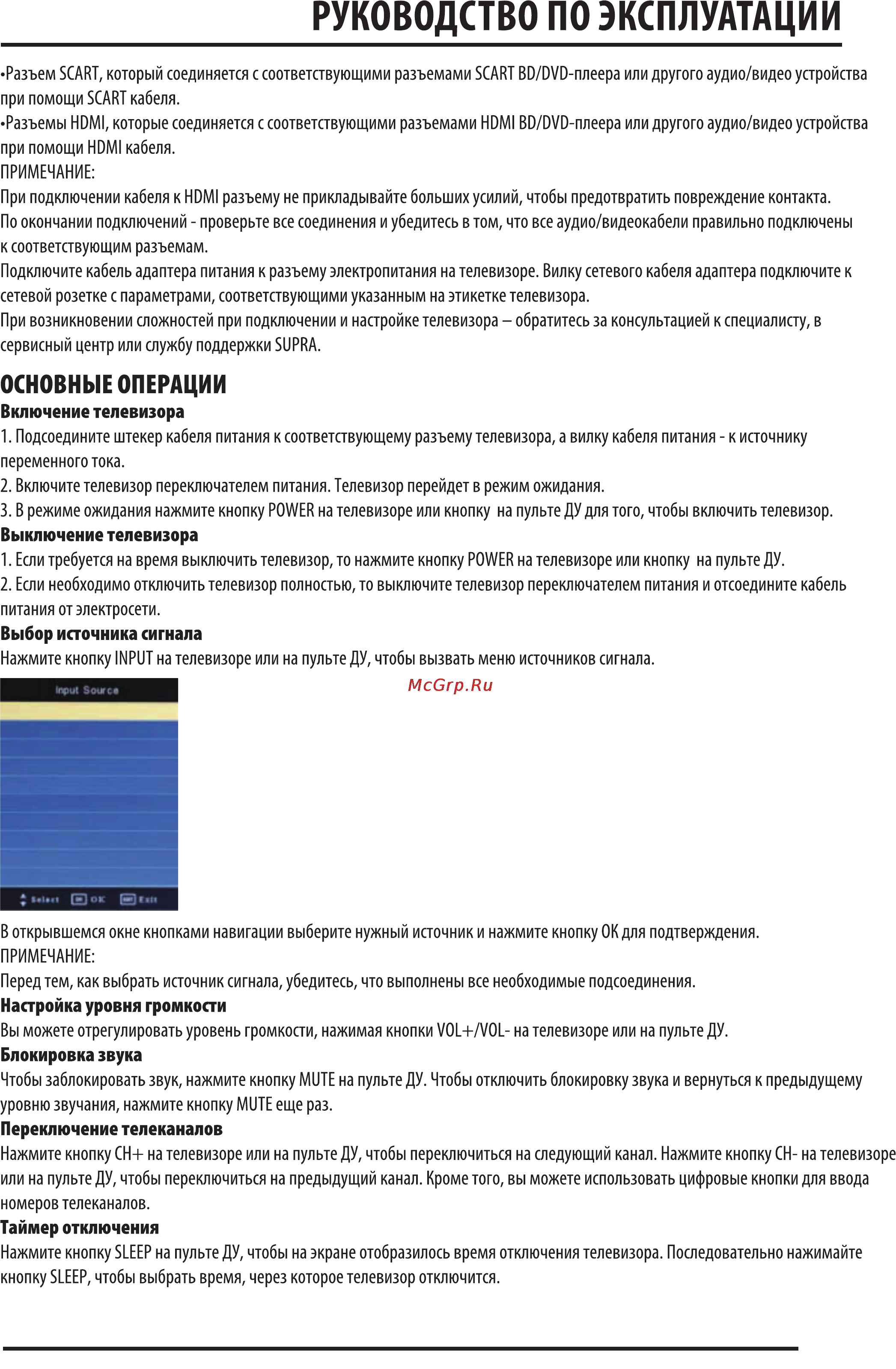 Supra STV-LC3239F Инструкция по эксплуатации онлайн [13/29] 33945