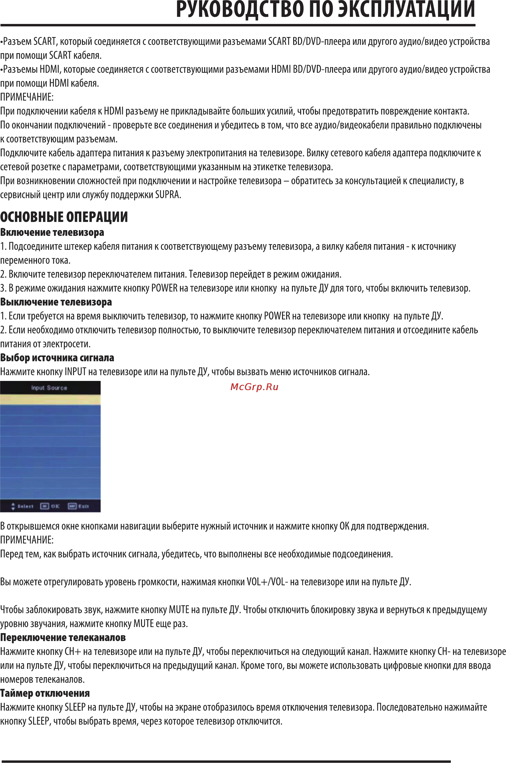 Supra STV-LC3239W [13/39] Блокировка звука