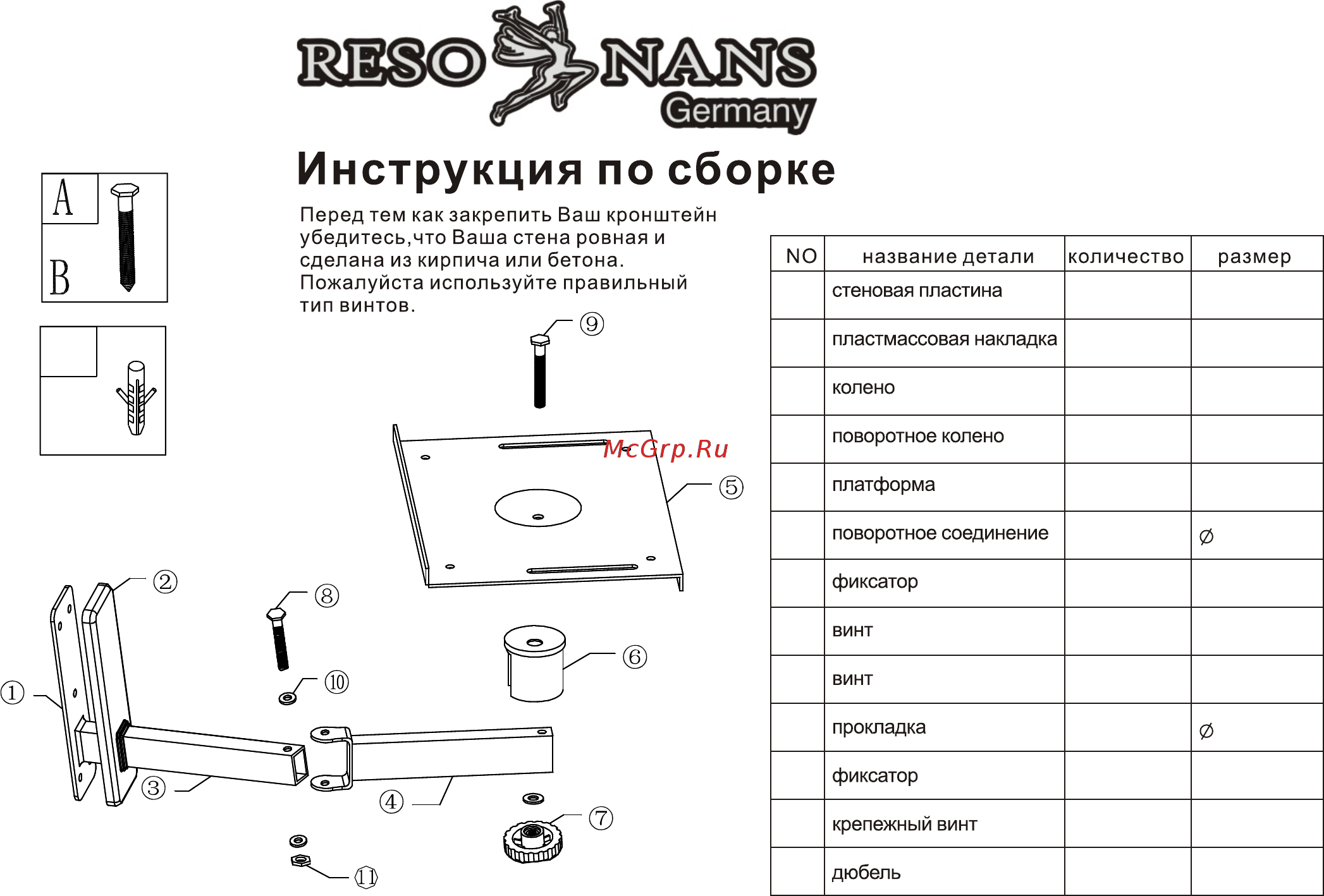 Resonans TV-102 B Инструкция по эксплуатации онлайн