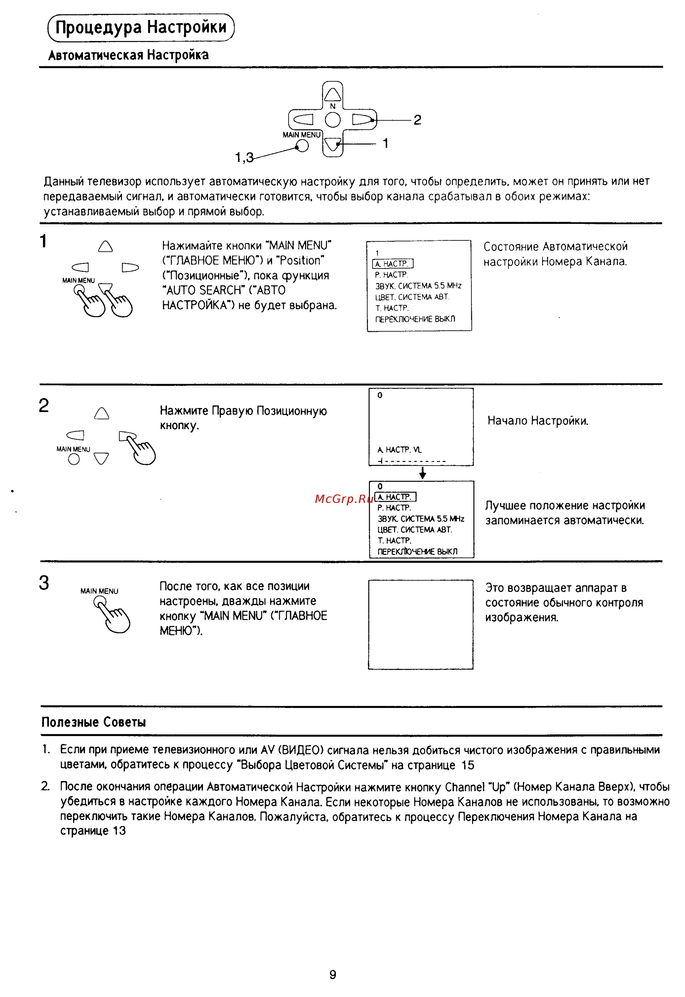 Panasonic TC-21D3 [10/28] Процедура настройки