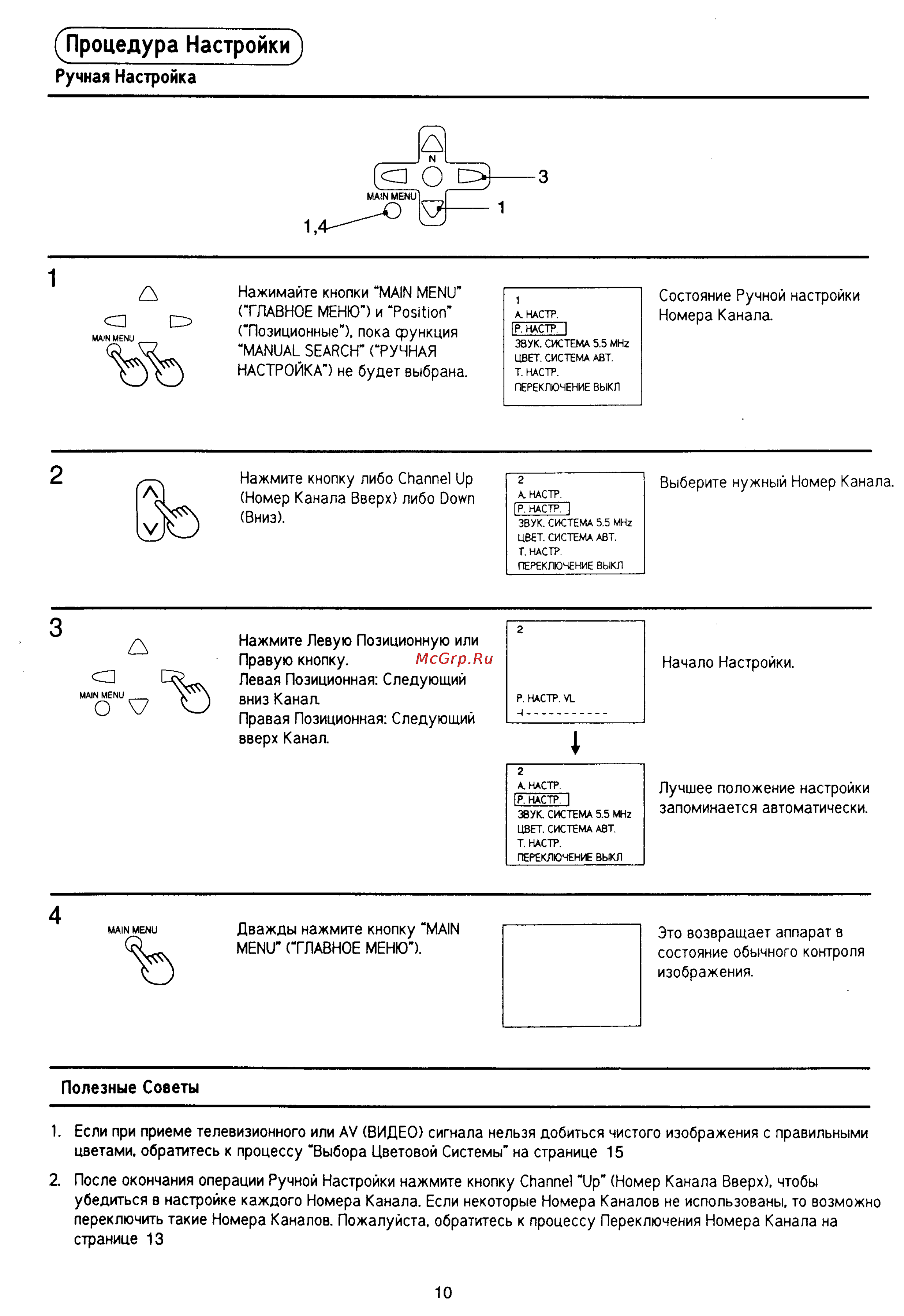 Panasonic TC-21D3 [11/28] Ручная настройка
