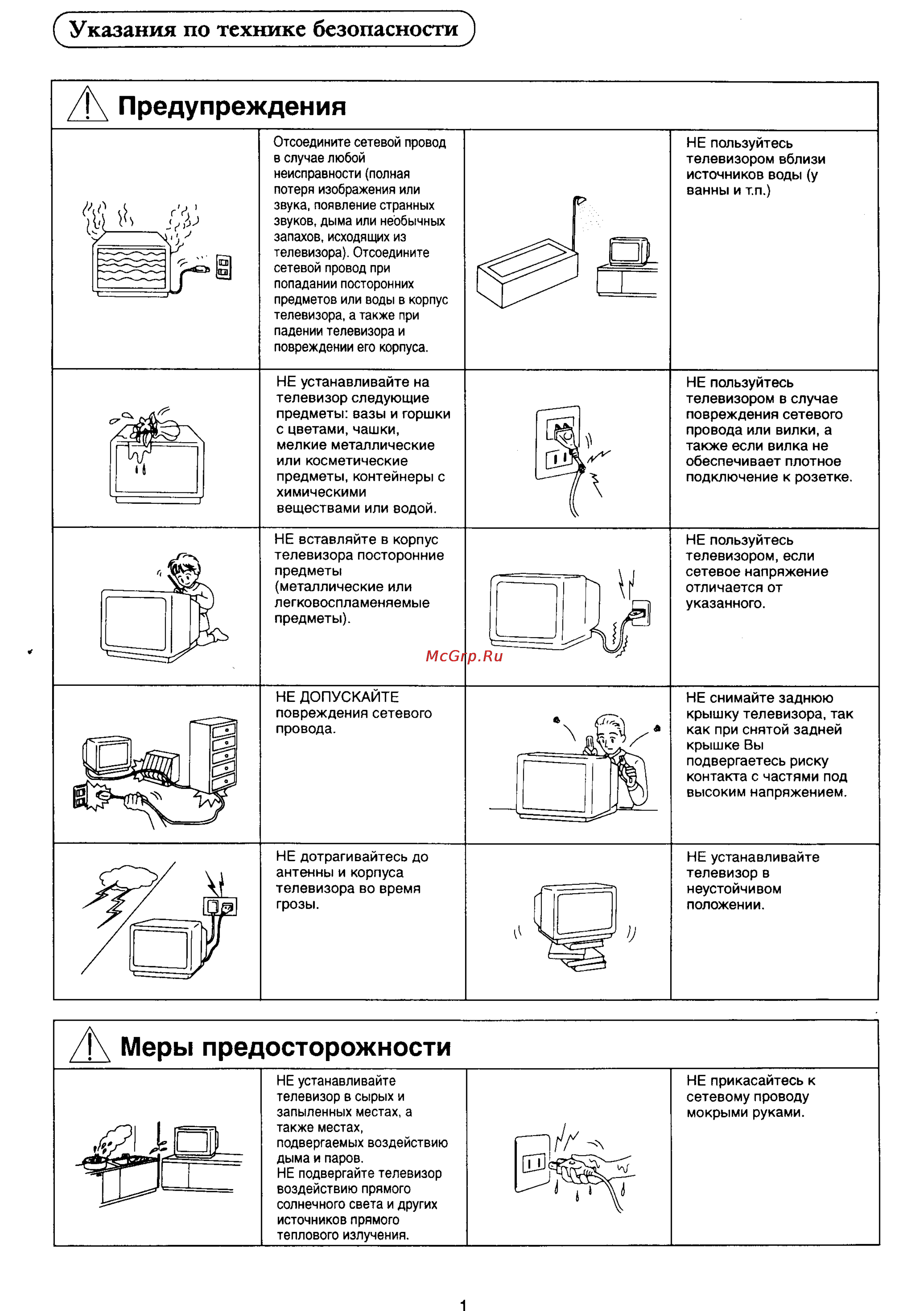 Panasonic TC-21D3 [2/28] Меры предосторожности