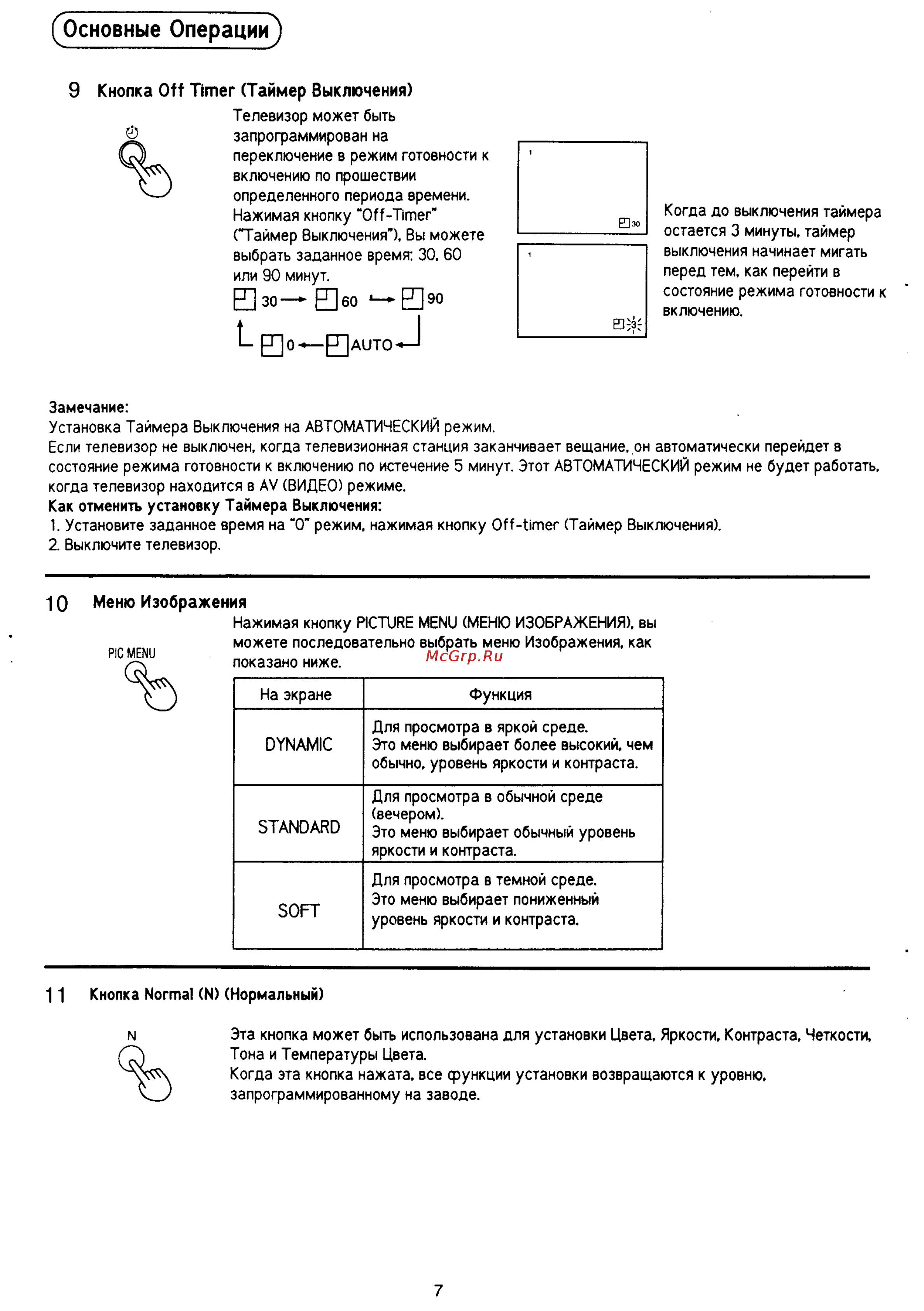Panasonic TC-14D3 [8/28] Меню изображения