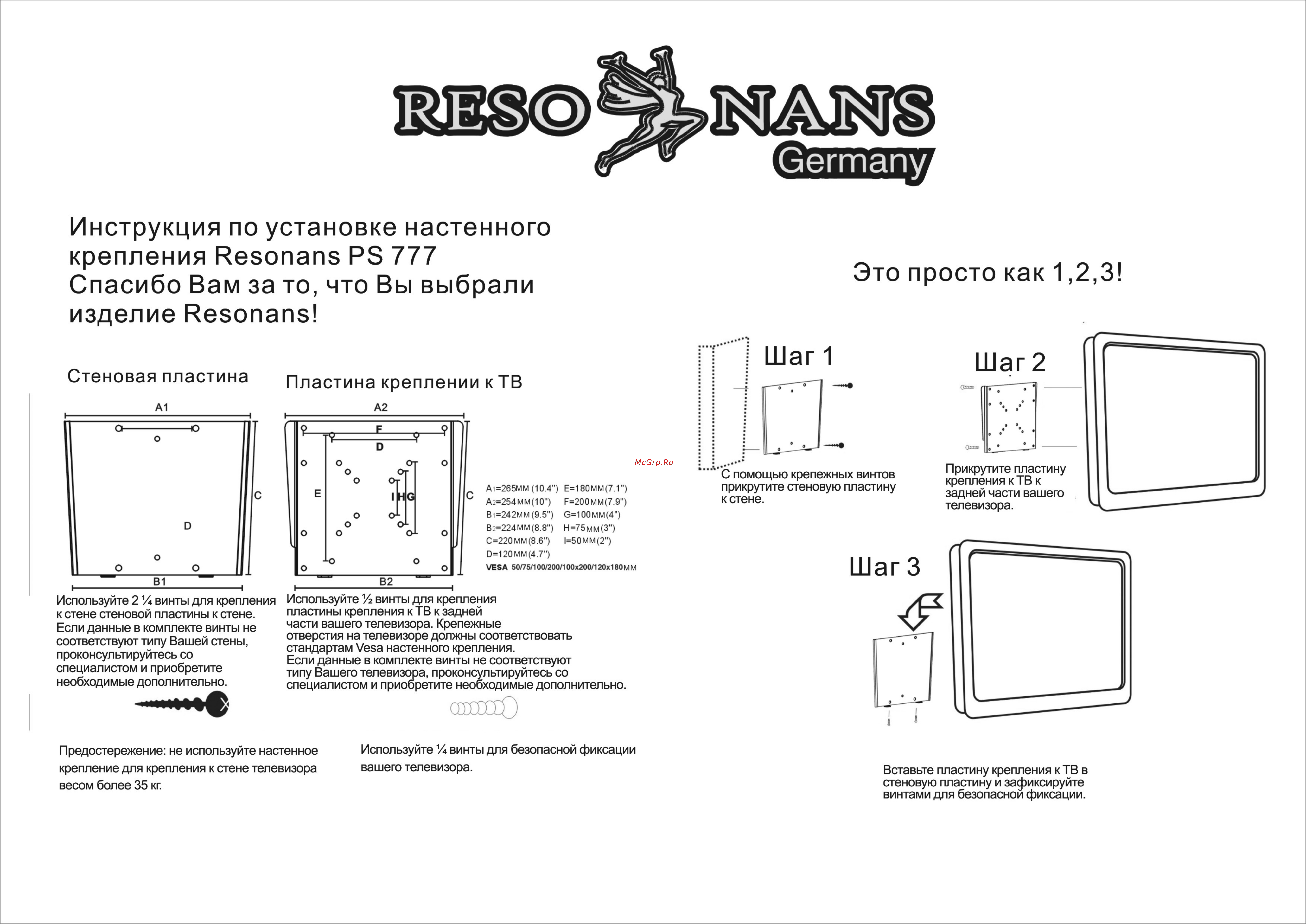 Resonans PS 777 Инструкция по эксплуатации онлайн