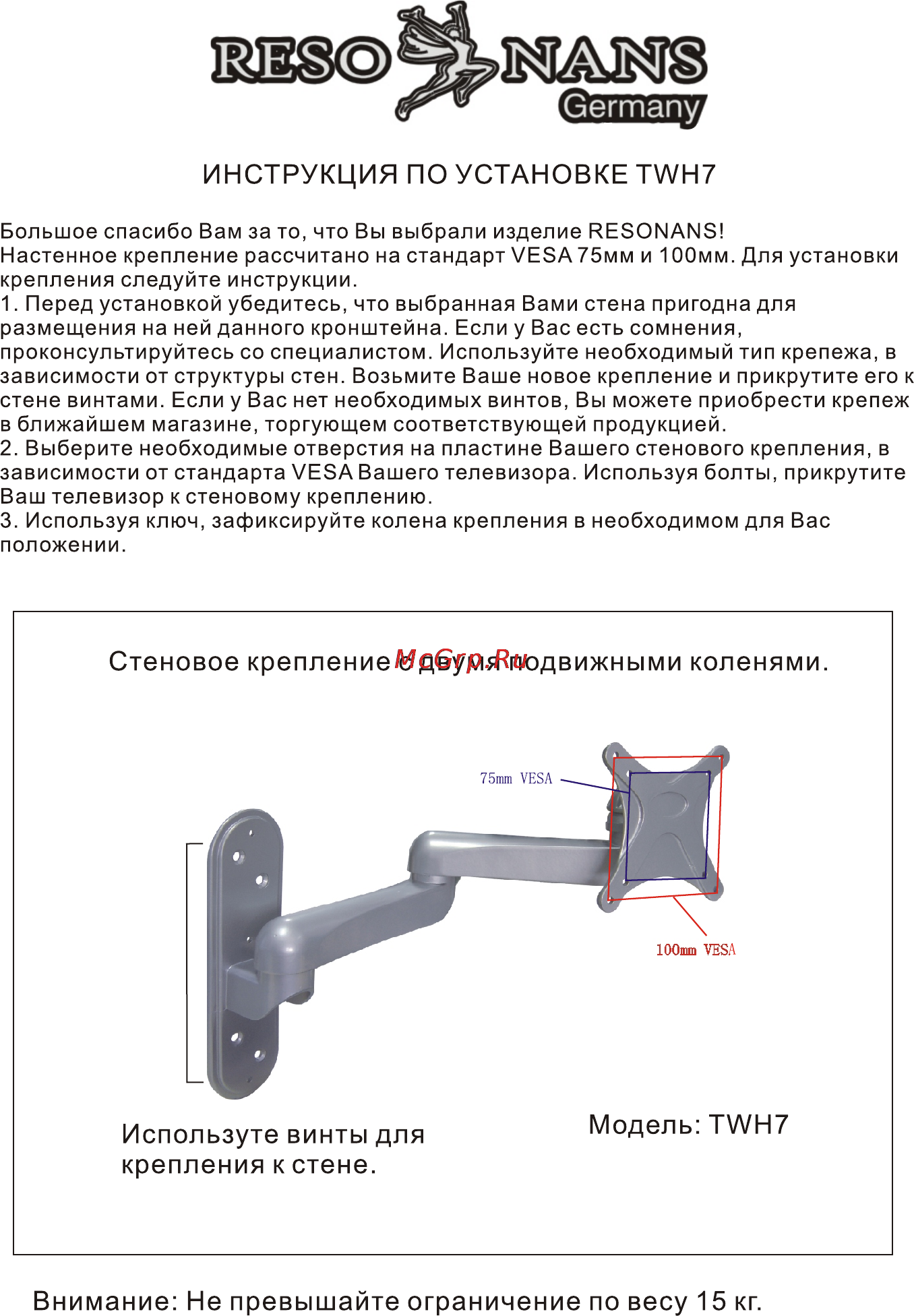Resonans TWH 7 Инструкция по эксплуатации онлайн