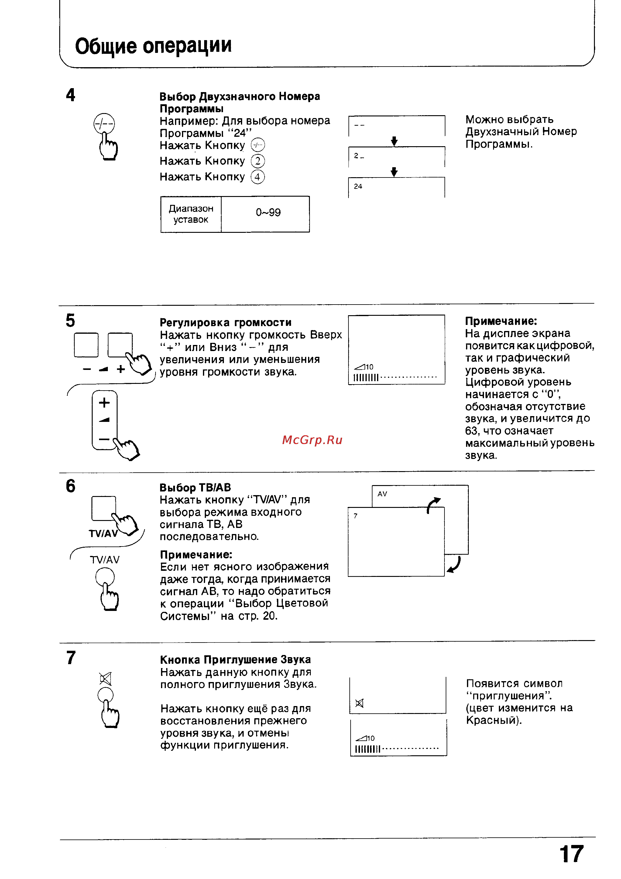 Panasonic TC-2170R [17/28] Общие операции