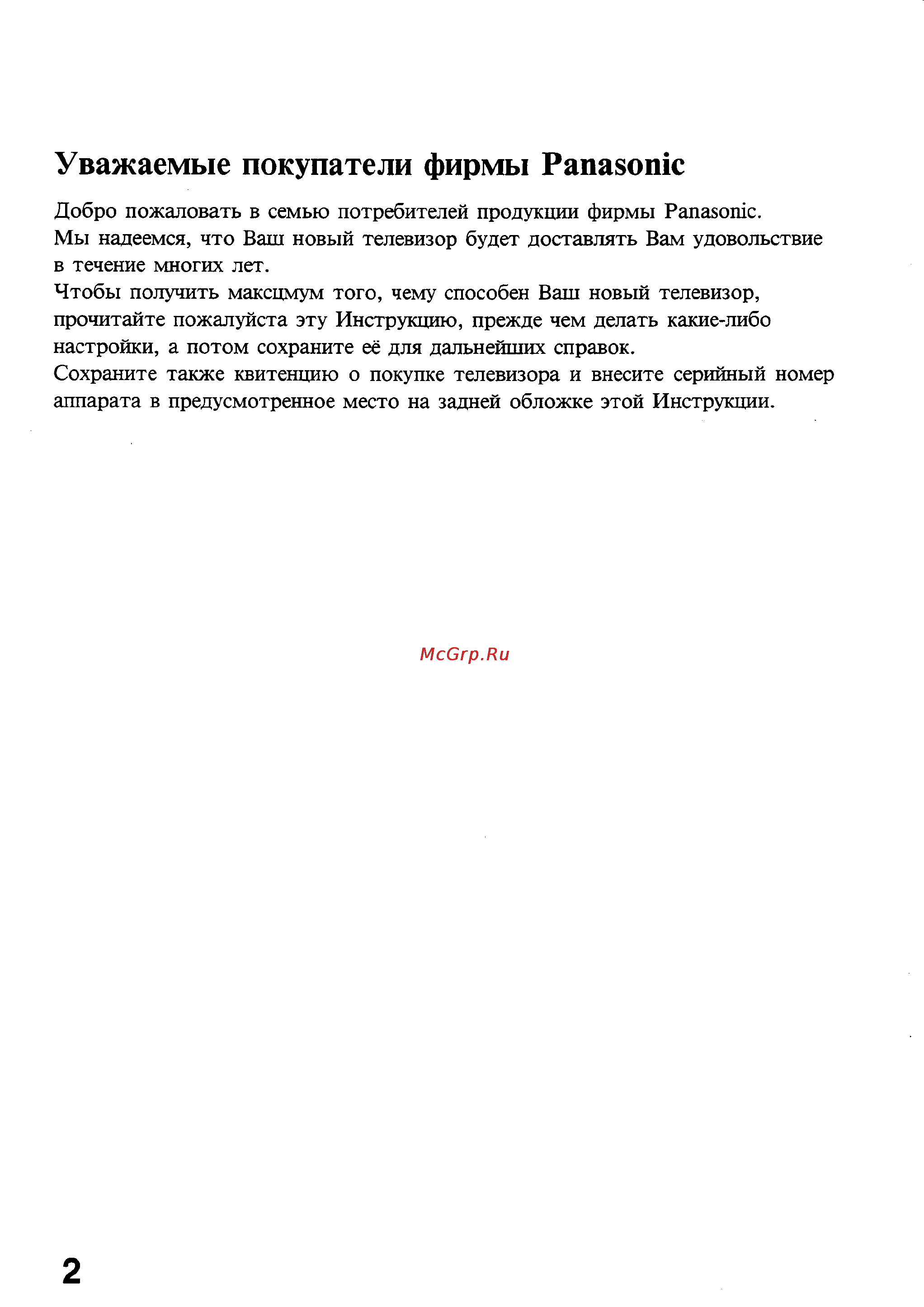 Panasonic TX-2170T [2/28] Уважаемые покупатели фирмы panasonic