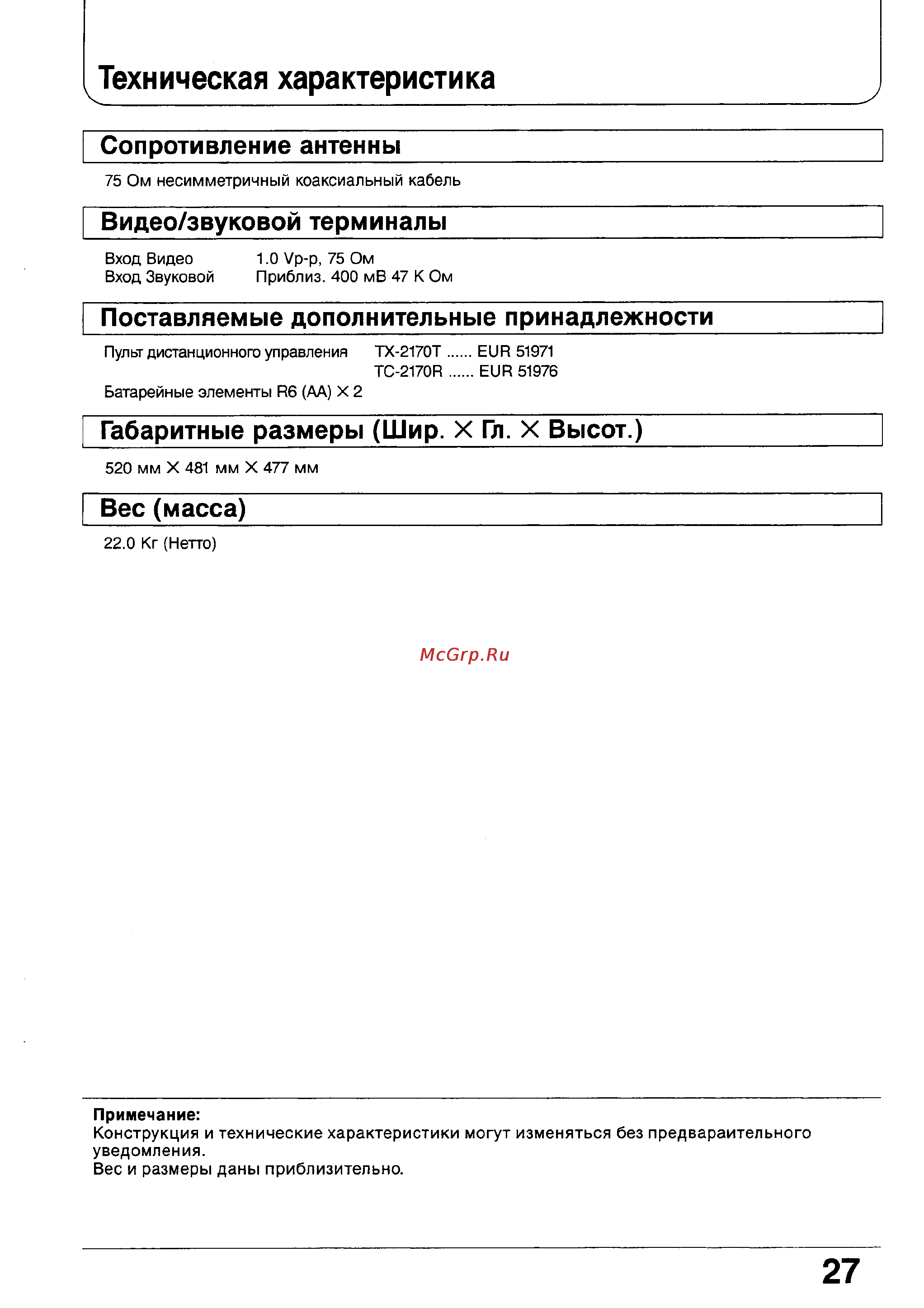 Panasonic TC-2170R [27/28] Техническая характеристика