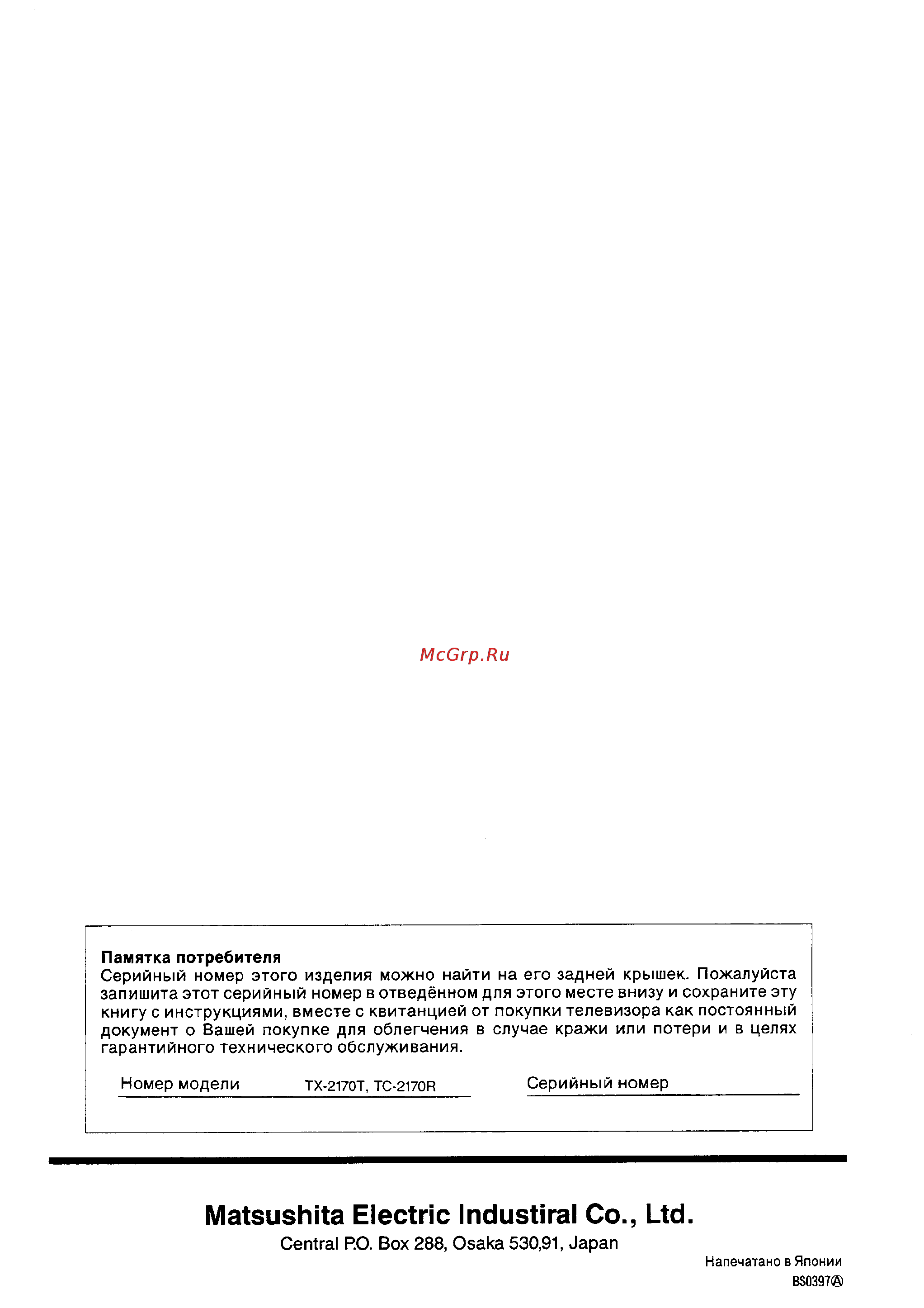 Panasonic TC-2170R [28/28] Matsushita electric industiral со ltd