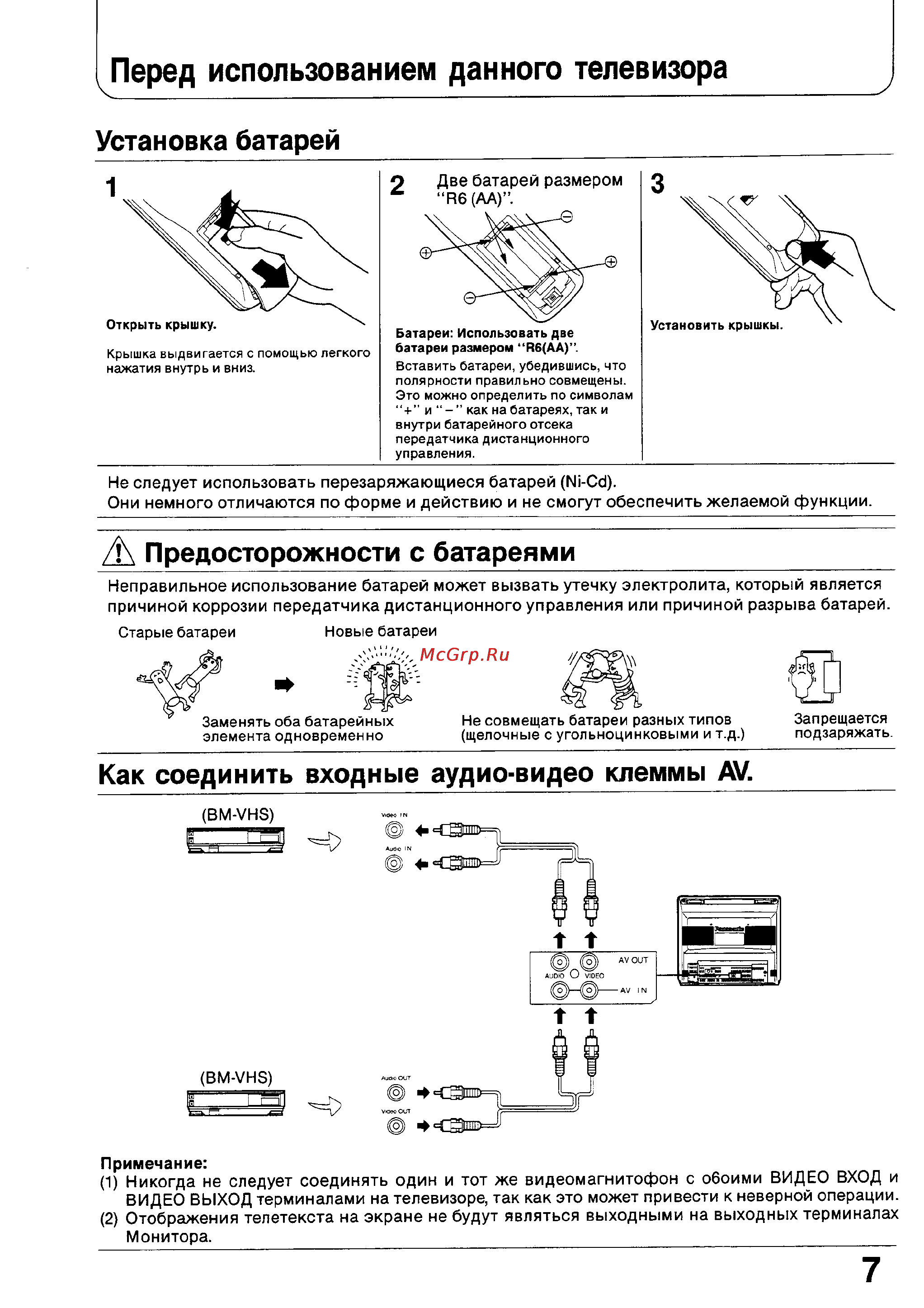 Panasonic TC-2170R [7/28] Как соединить входные аудио видео клеммы ау
