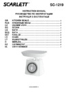 Scarlett SC-1219 Инструкция по эксплуатации