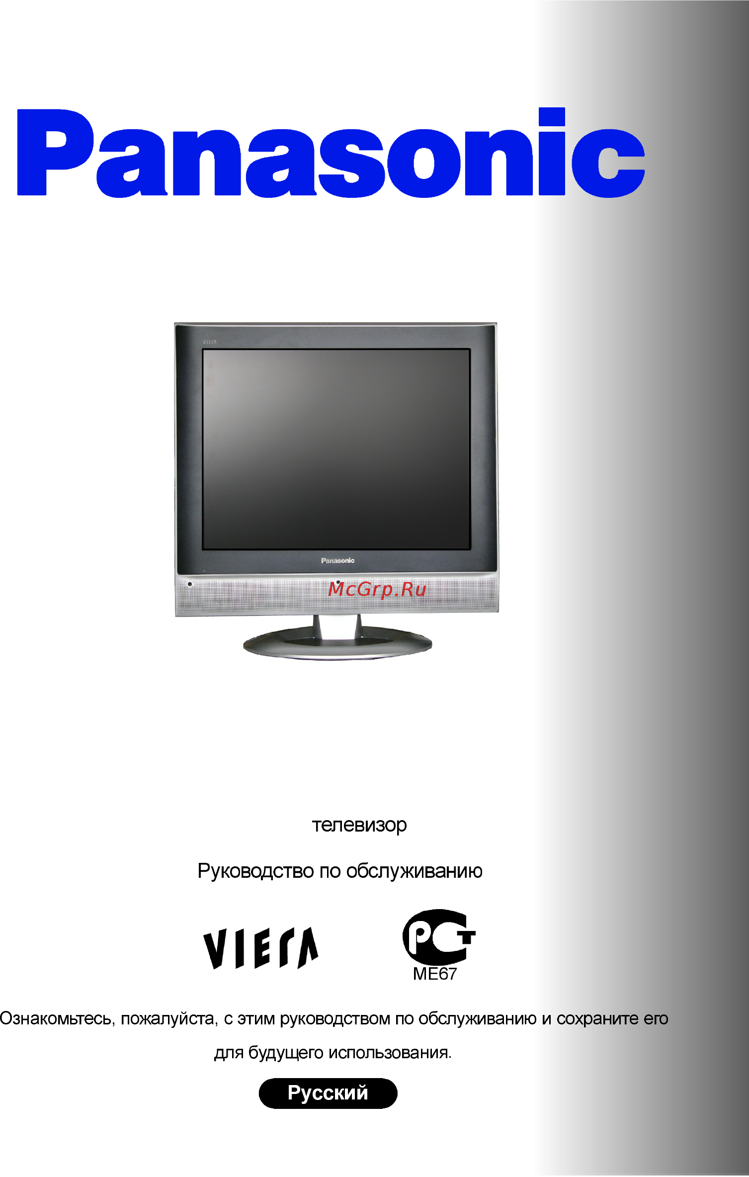 Panasonic TX-20LA5P Инструкция по эксплуатации онлайн
