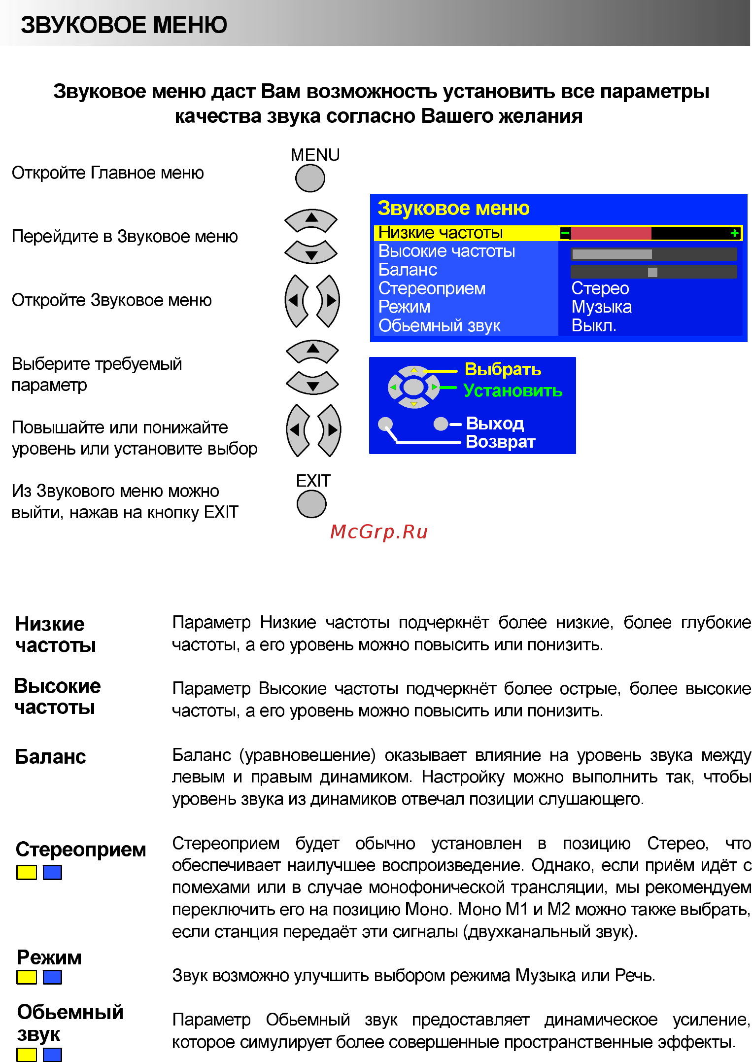 Panasonic TX-20LA5P [16/36] Звуковое меню