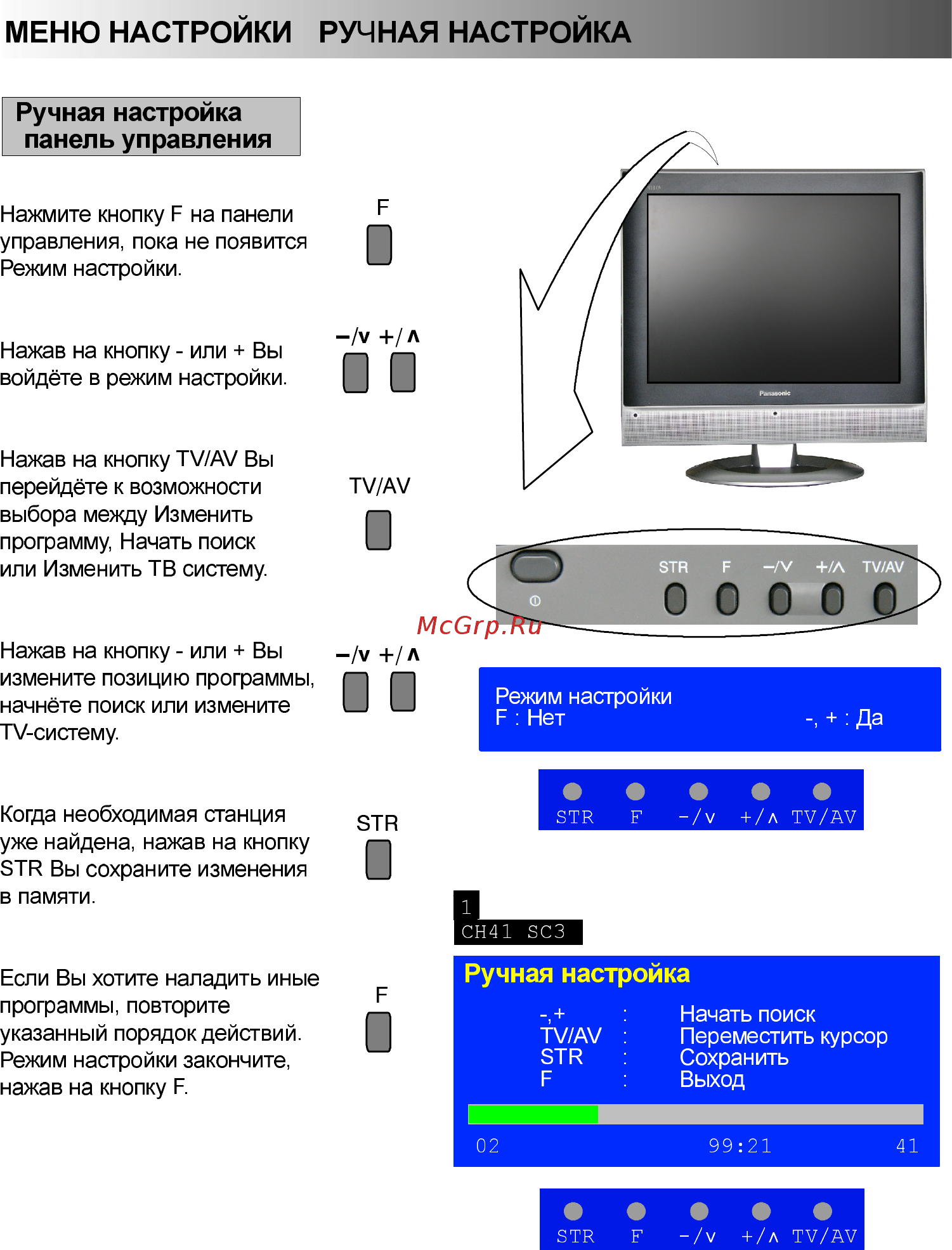 Panasonic TX-20LA5P [25/36] Меню настрои ни ручная настройка