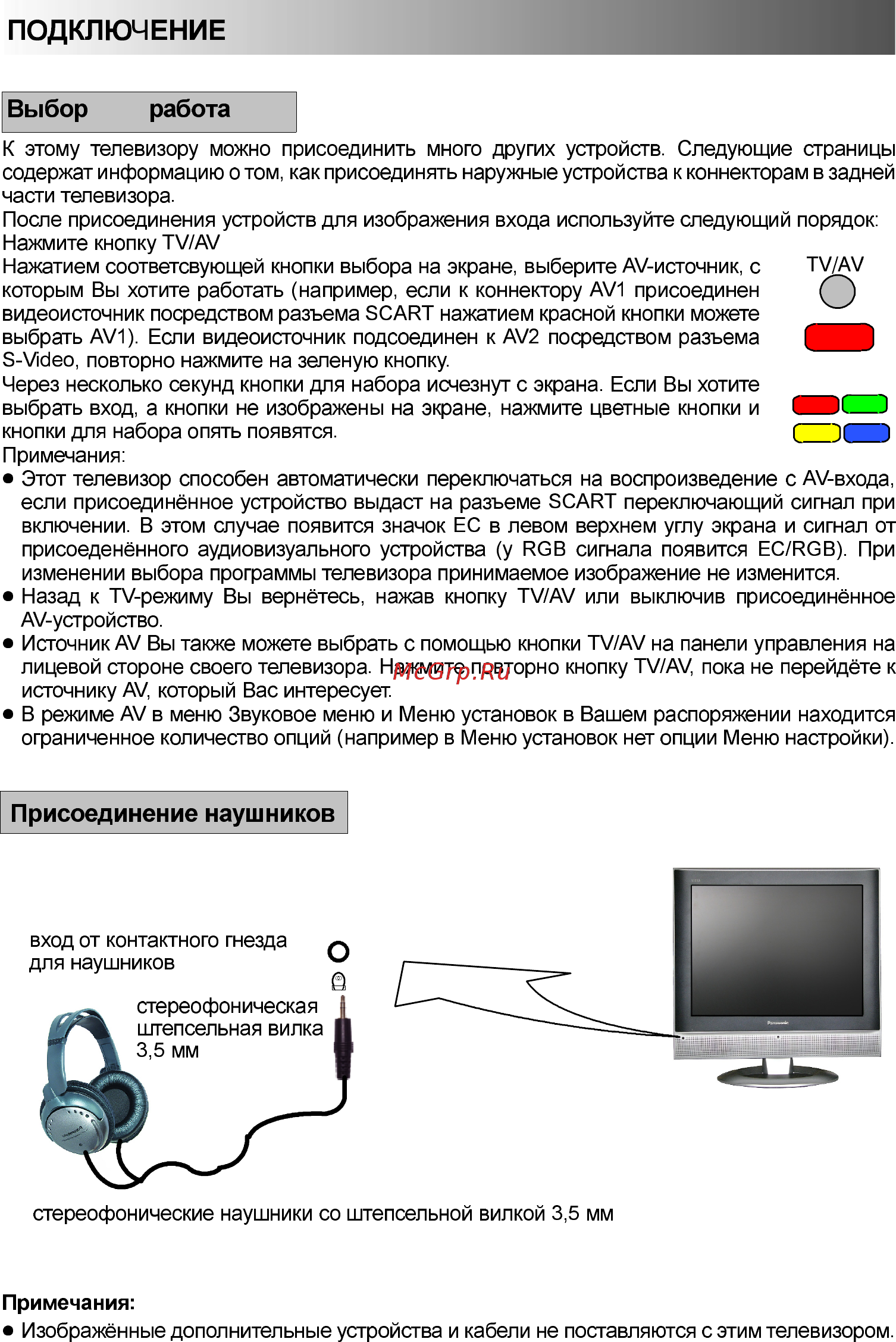 Panasonic TX-20LA5P [31/36] Подключение audio i video
