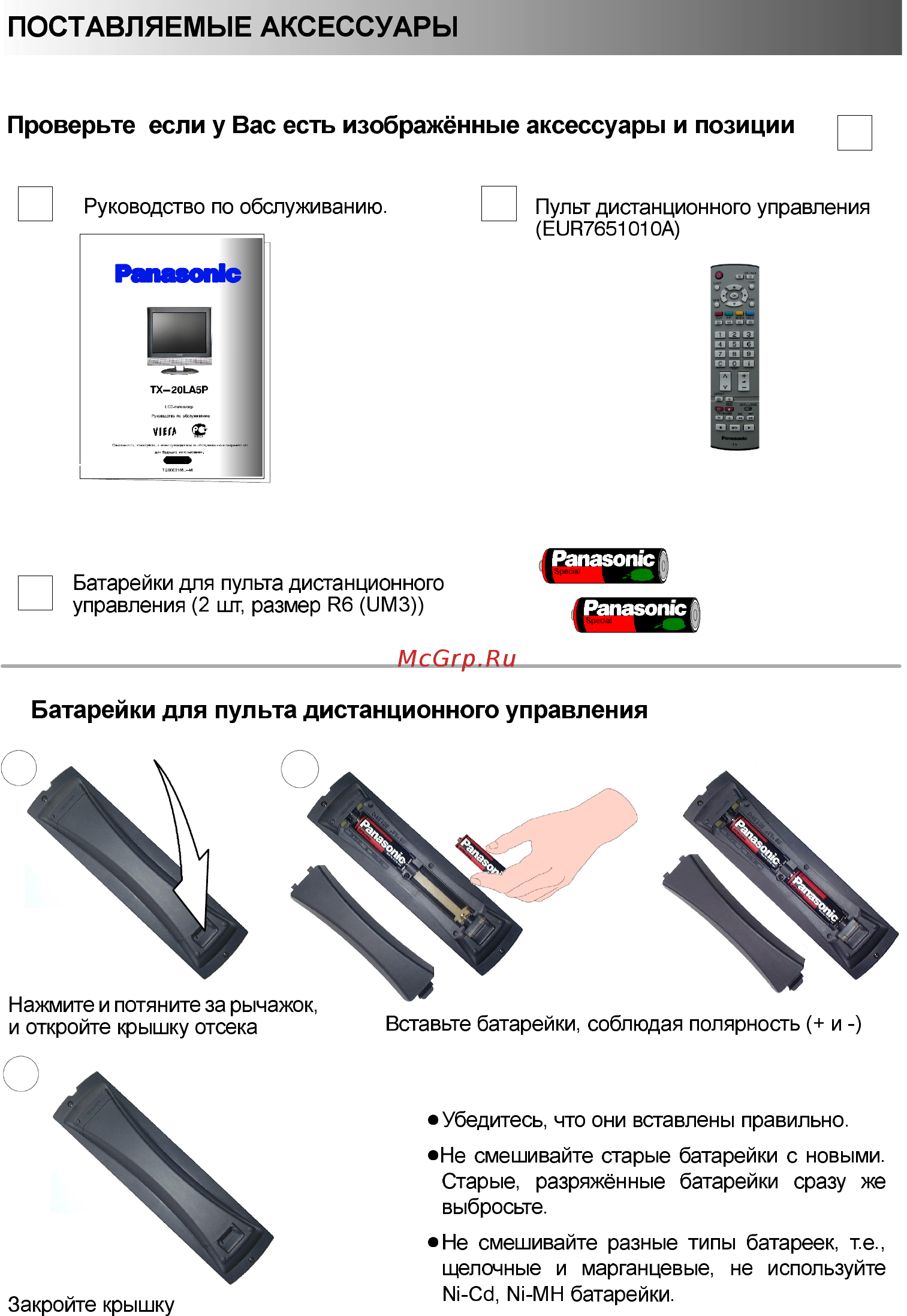 Panasonic TX-20LA5P [5/36] Panasonic д