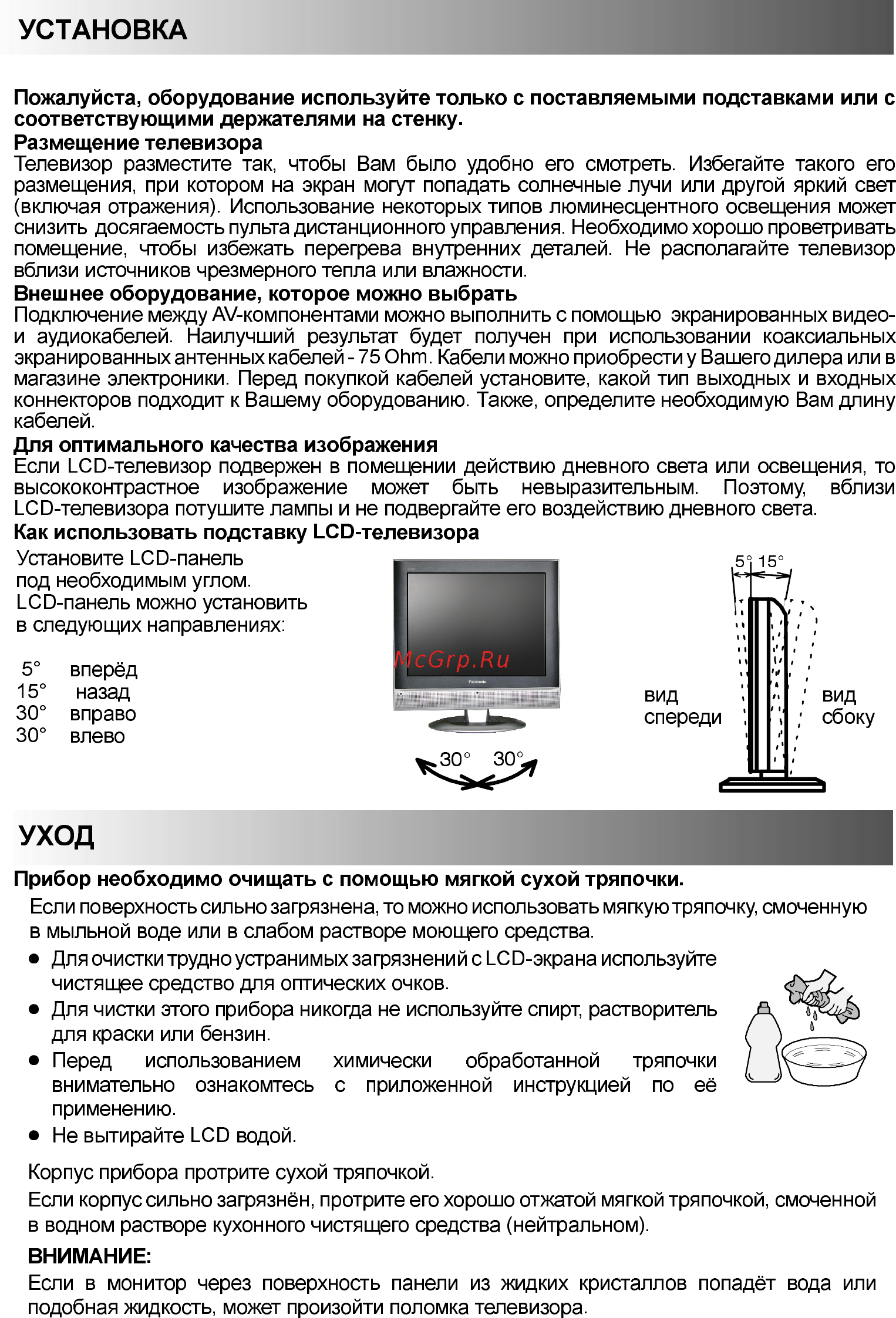 Panasonic TX-20LA5P [6/36] Установка