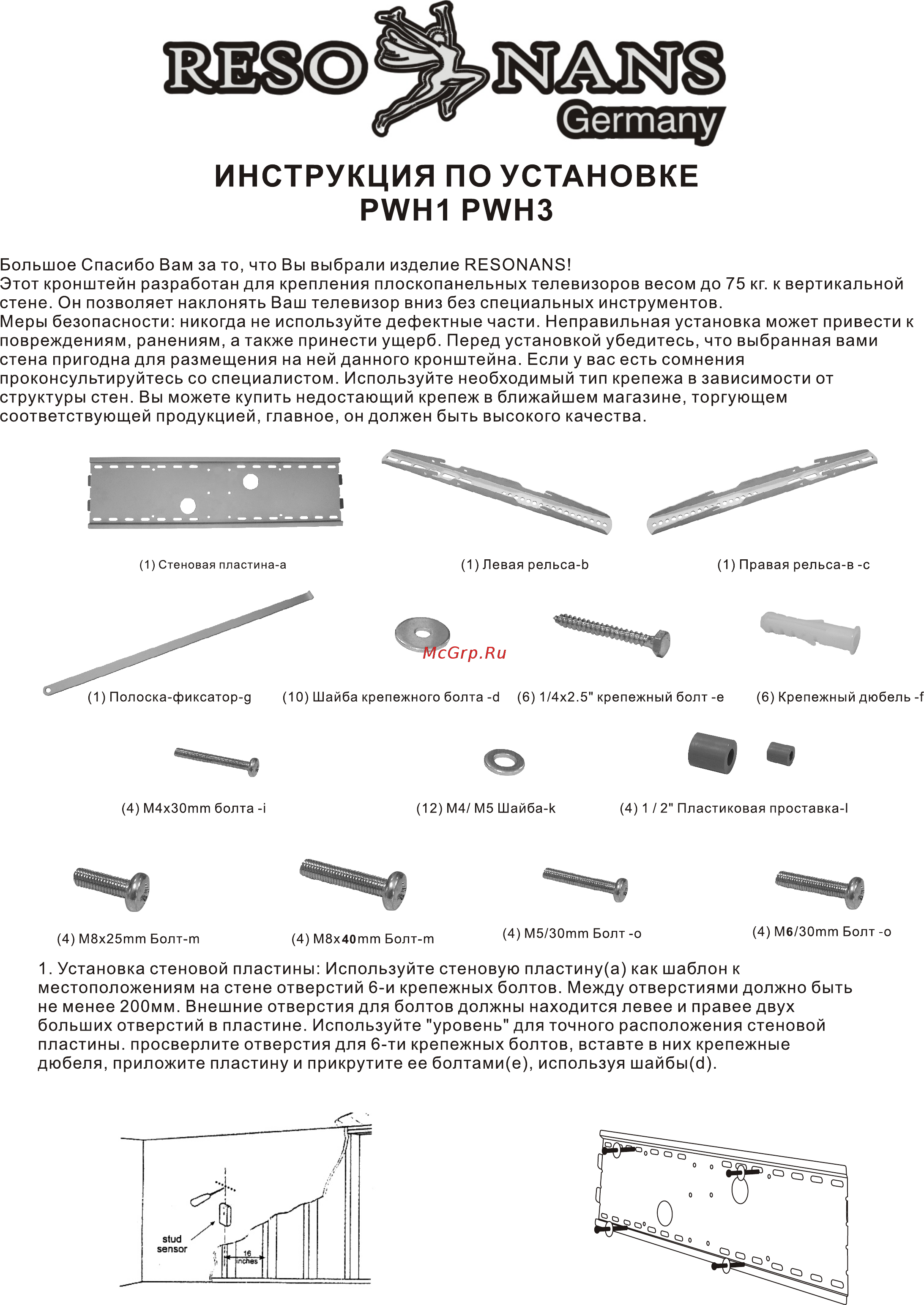 Resonans PWH 3 Инструкция по эксплуатации онлайн