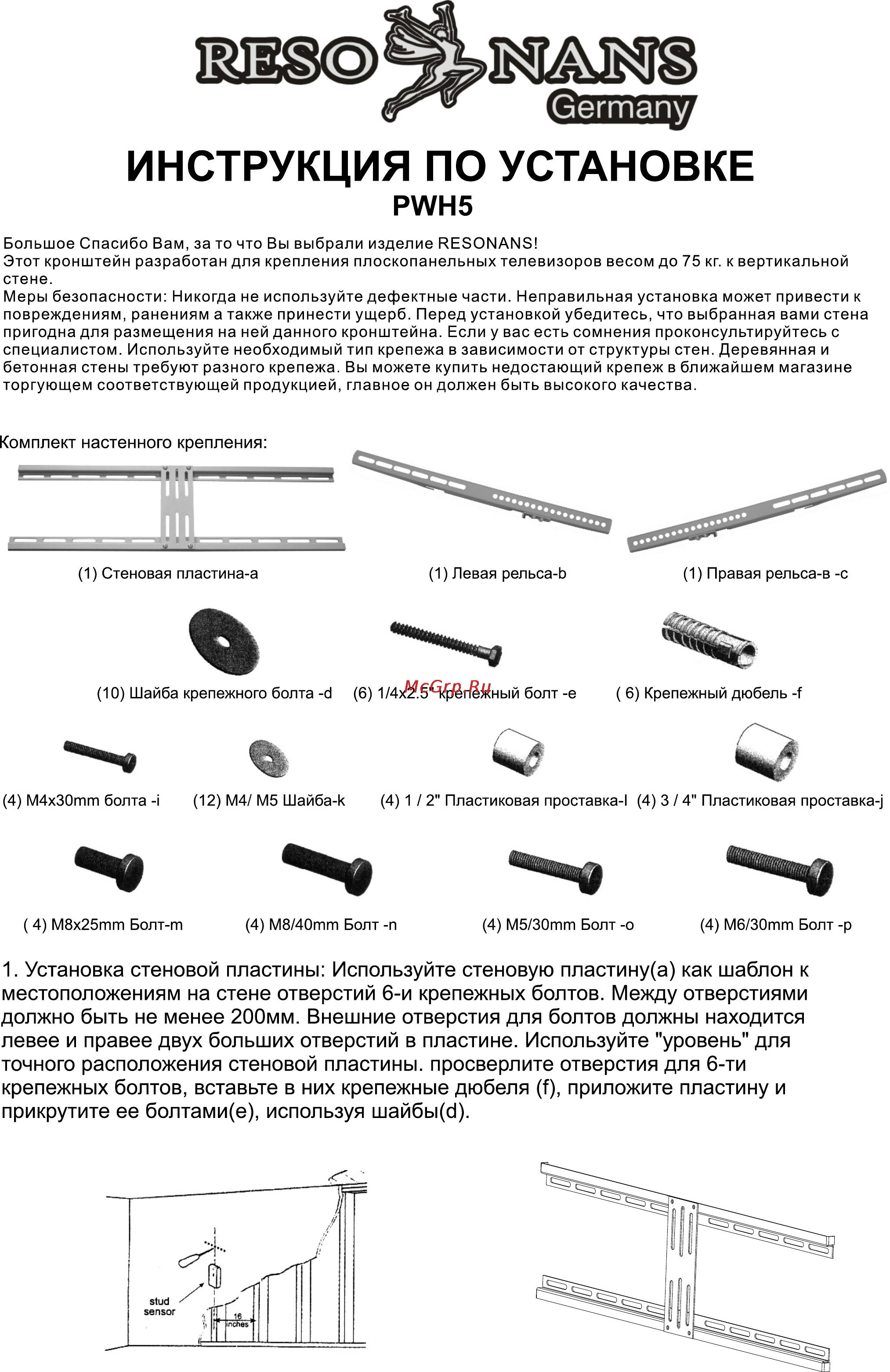 Resonans PWH 5 Инструкция по эксплуатации онлайн