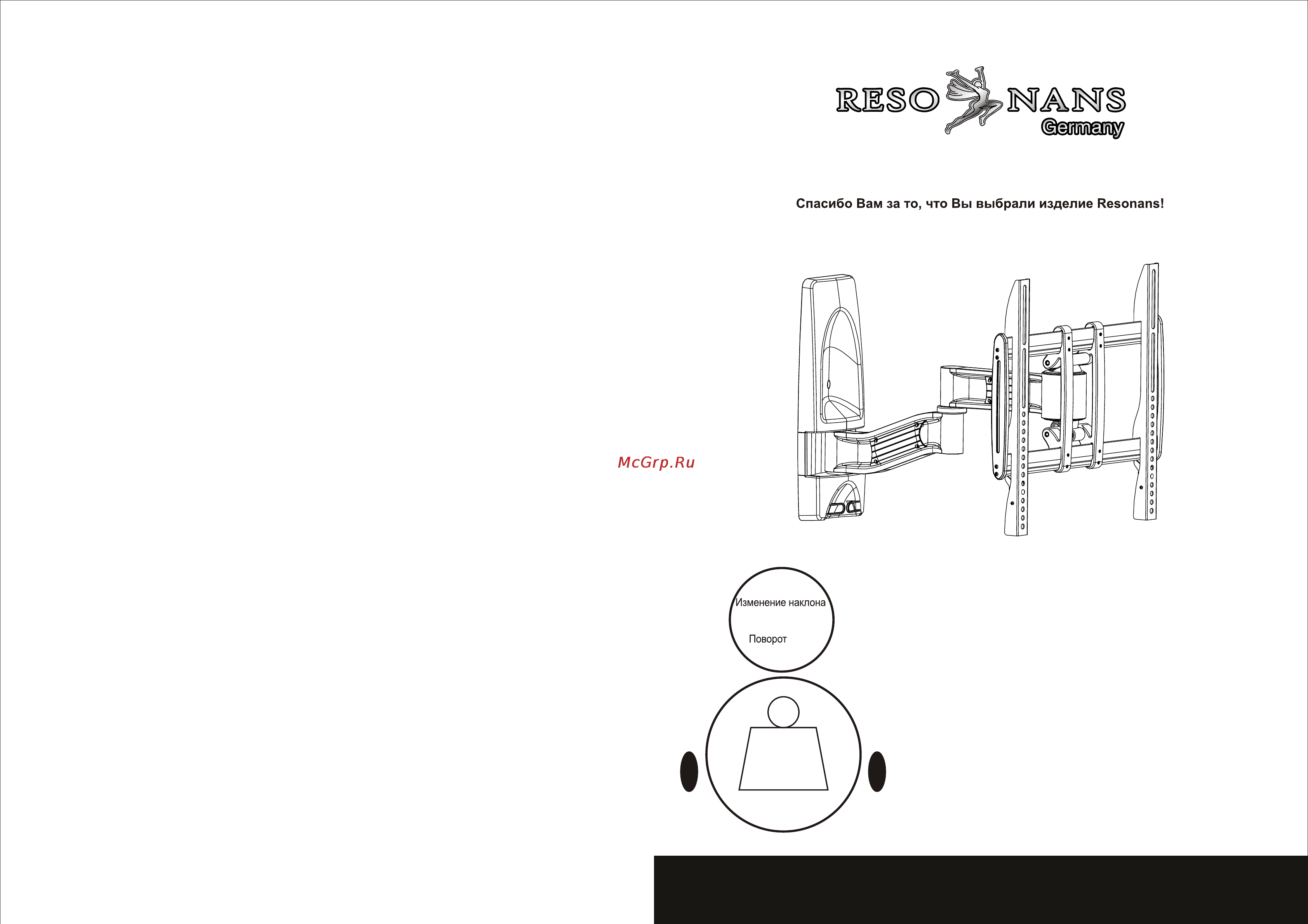 Resonans PS550 Инструкция по эксплуатации онлайн