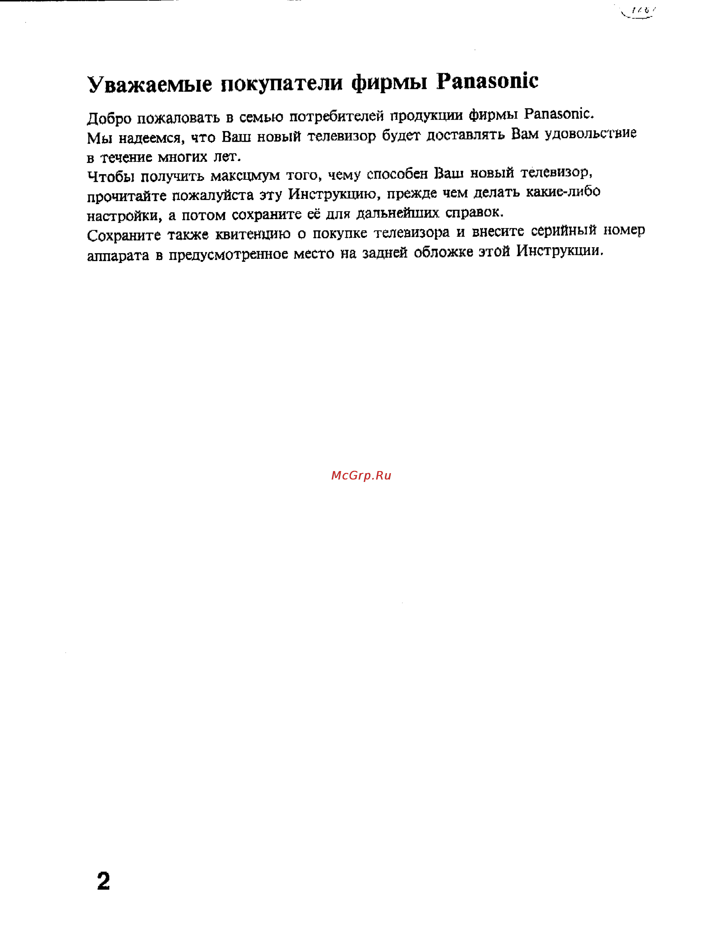 Panasonic TC-2166R [2/28] Уважаемые покупатели фирмы panasonic