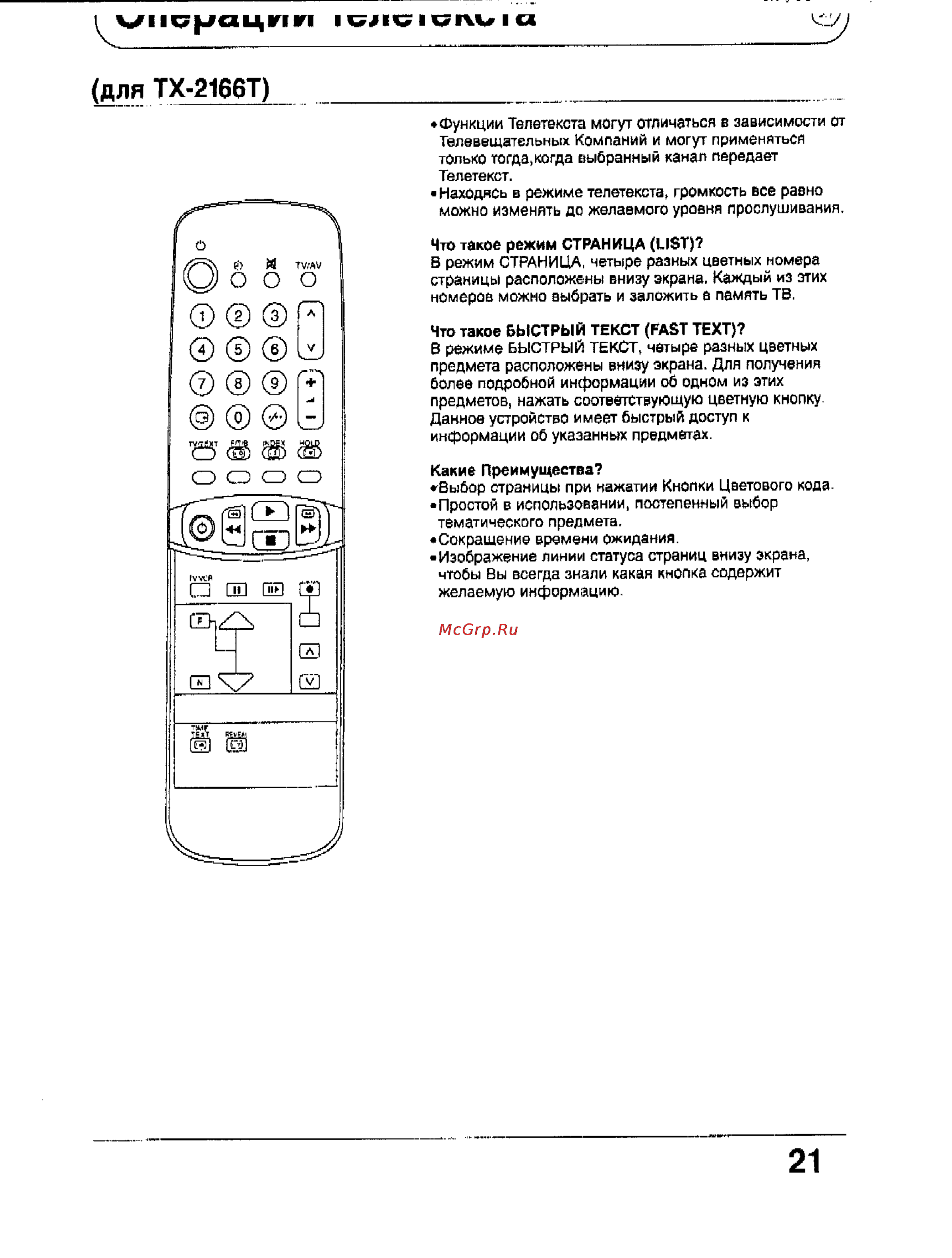 Panasonic TC-2166R [21/28] Для tx 2166t