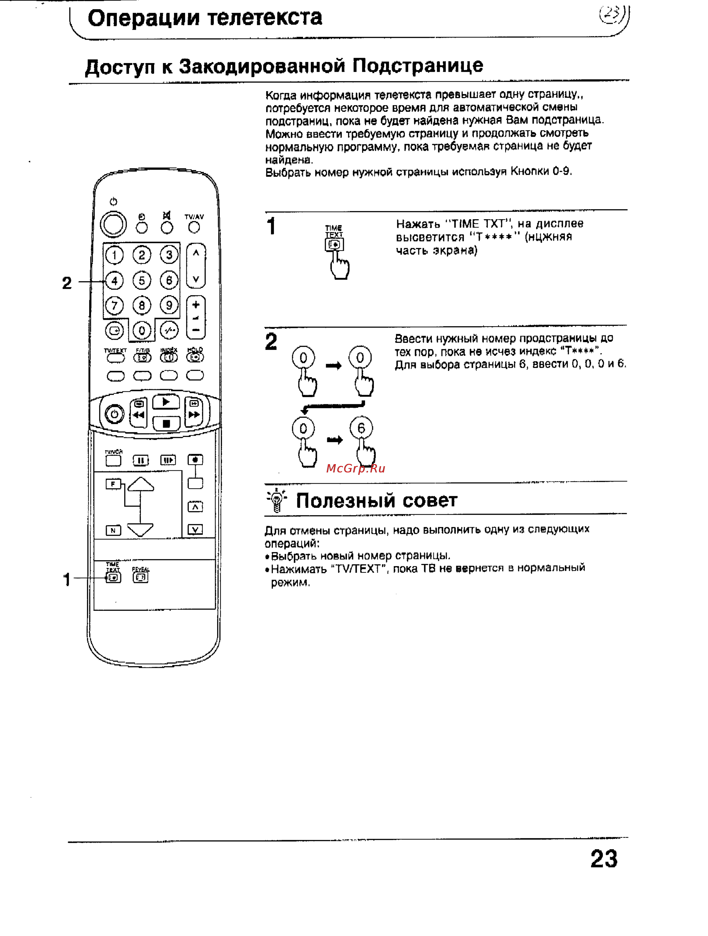 Panasonic TC-2166R [23/28] Доступ к закодированной подстранице