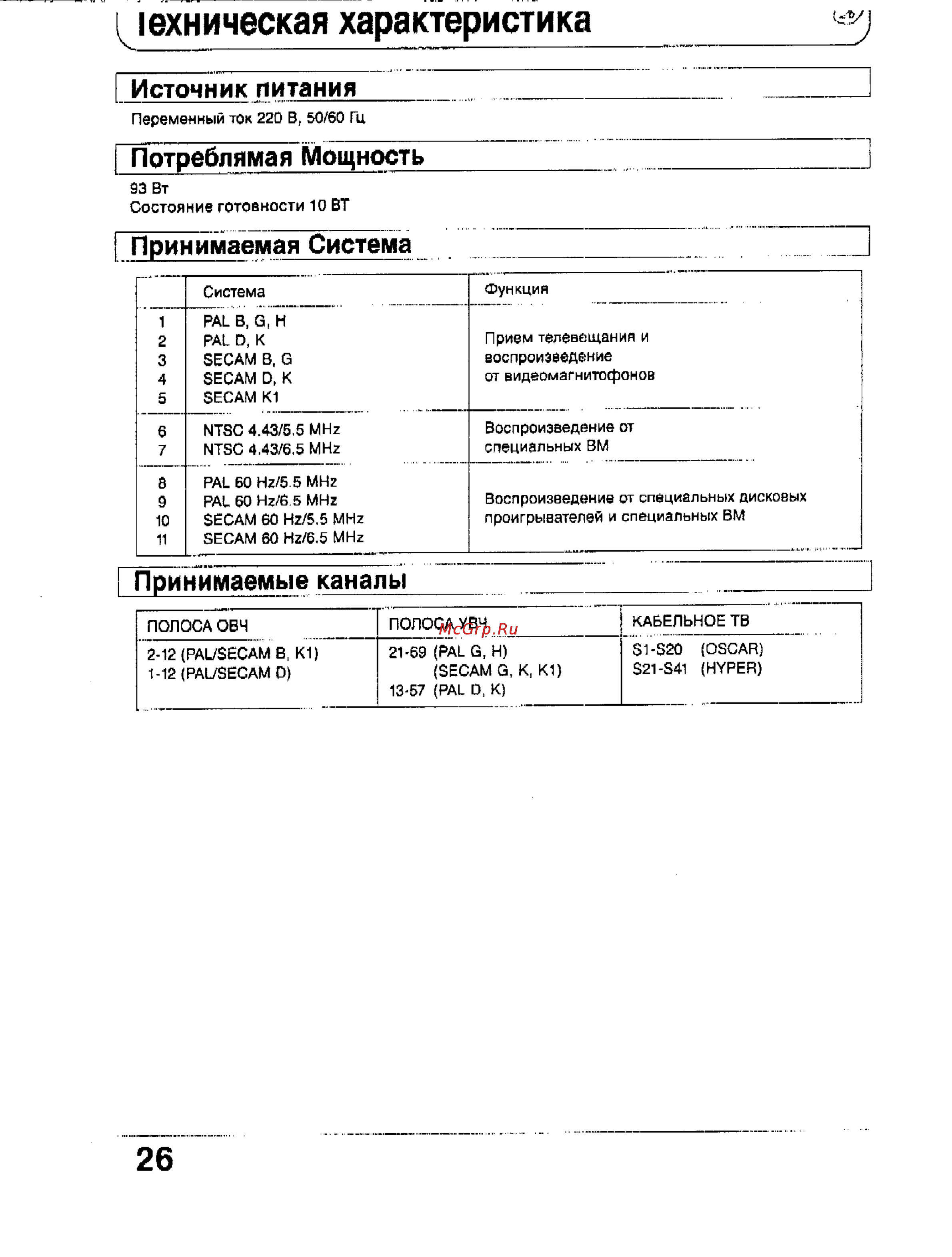 Panasonic TC-2166R [26/28] Ехническая характеристика