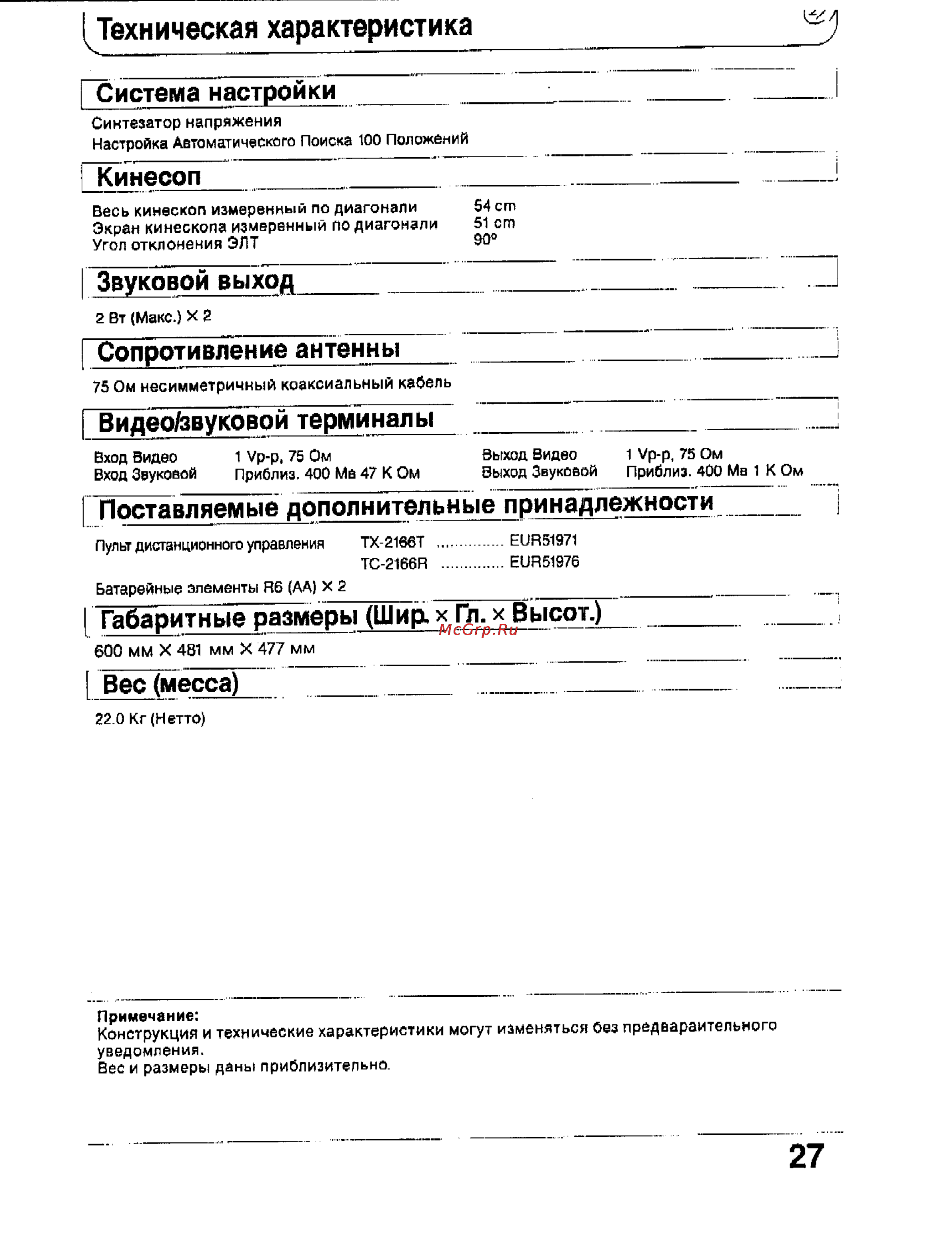 Panasonic TC-2166R [27/28] Техническая характеристика