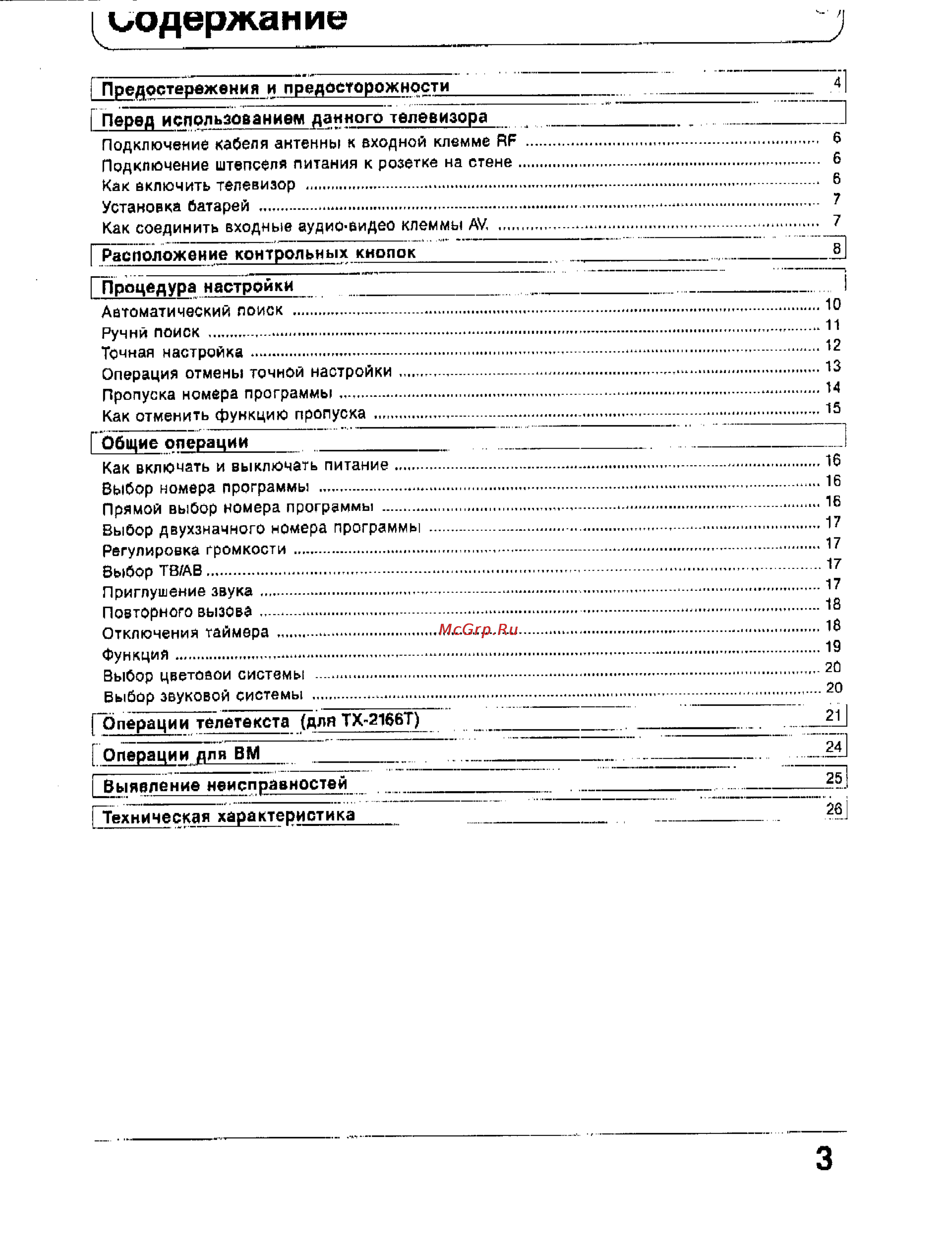 Panasonic TC-2166R [3/28] Содержание