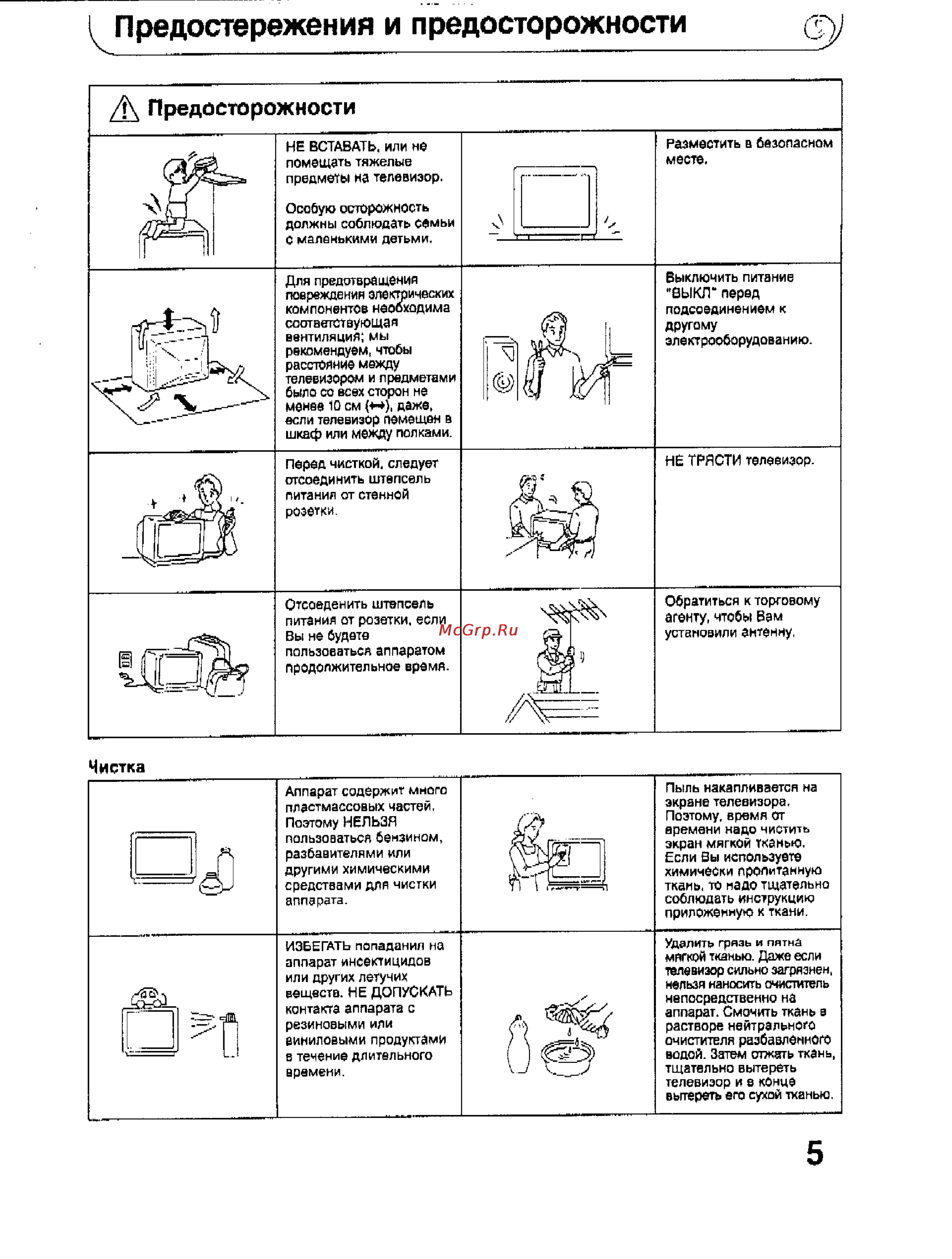 Panasonic TC-2166R [5/28] Предостережения и предосторожности