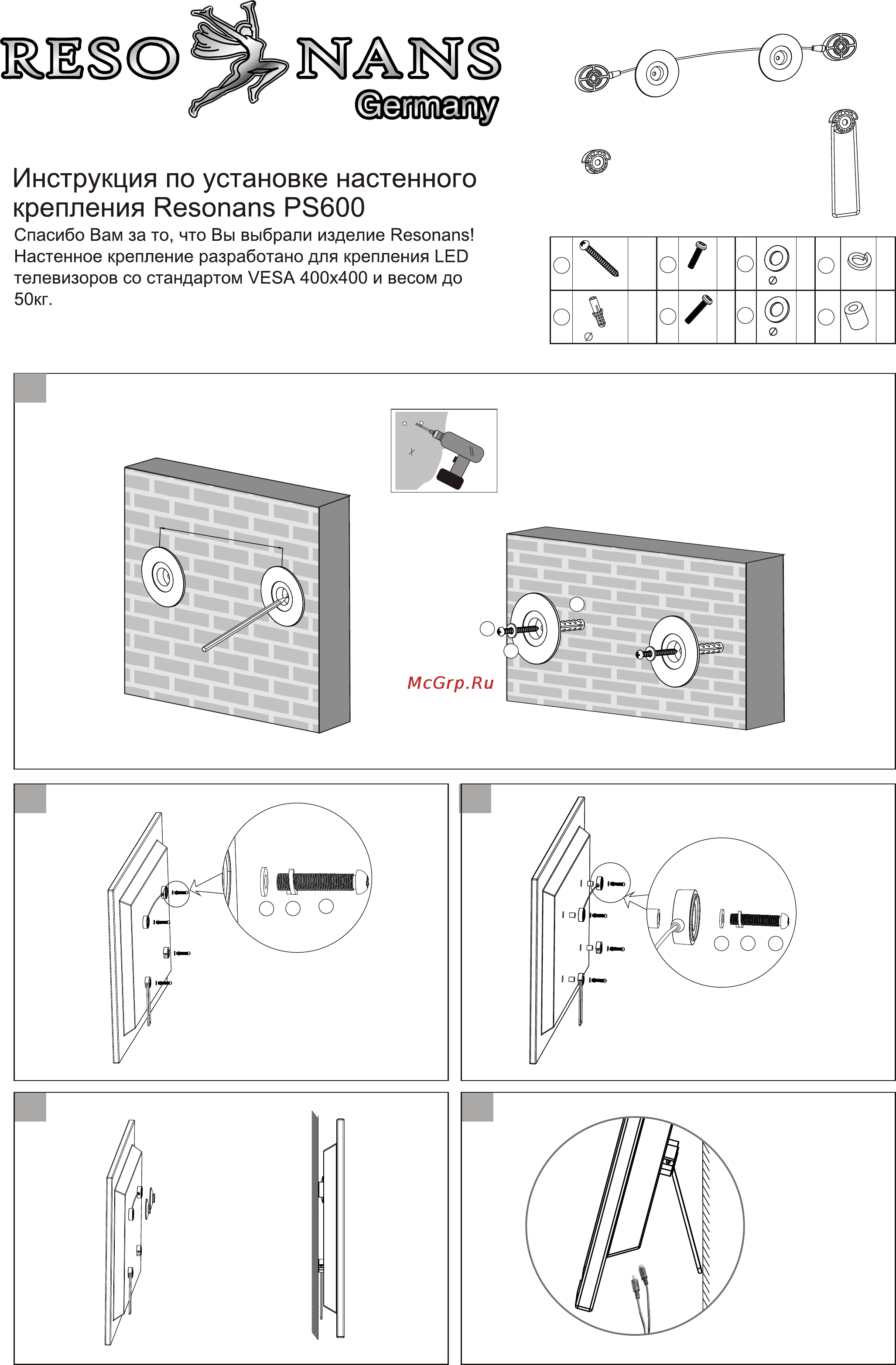 Resonans PS600 Инструкция по эксплуатации онлайн