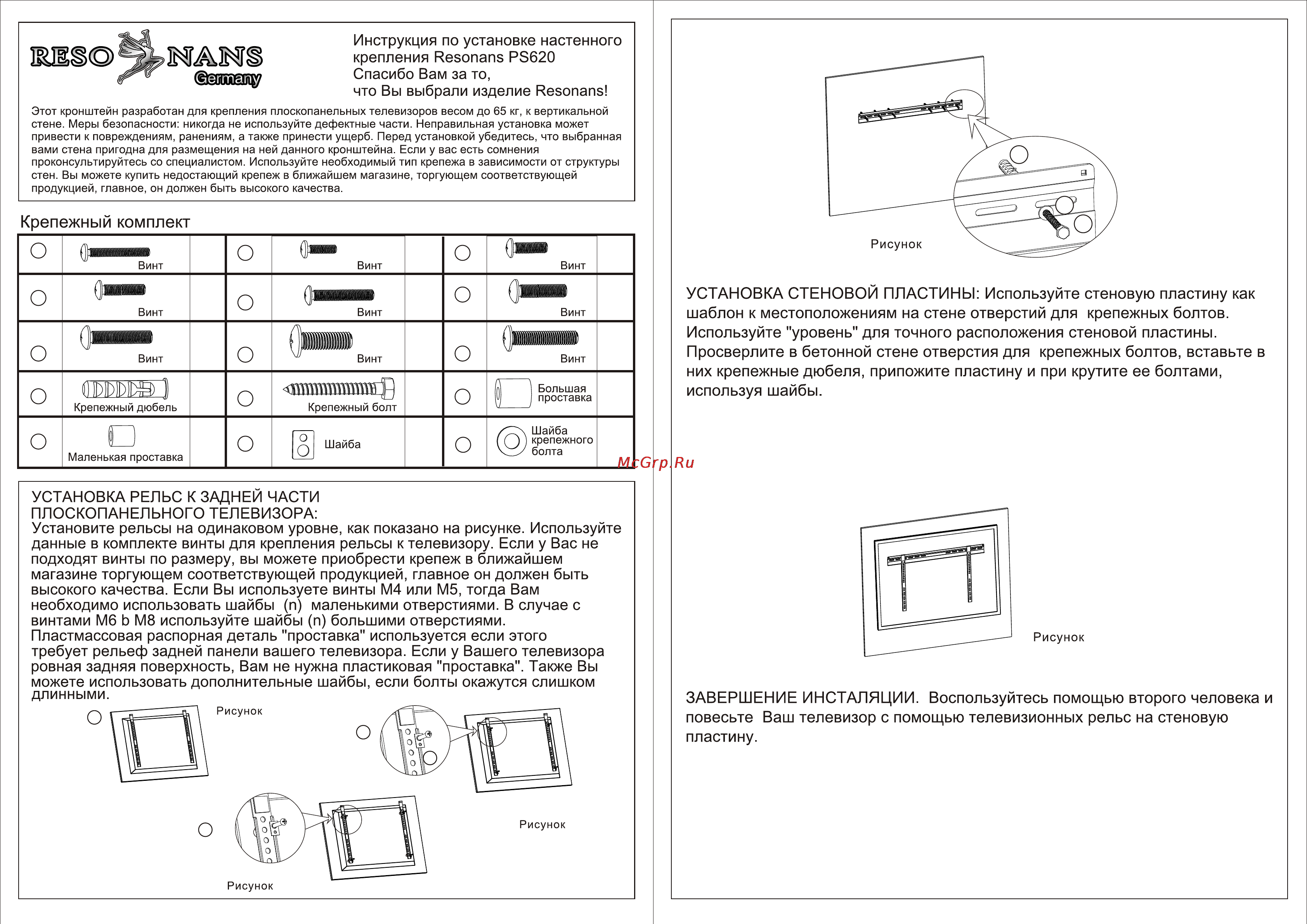 Resonans PS620 Инструкция по эксплуатации онлайн