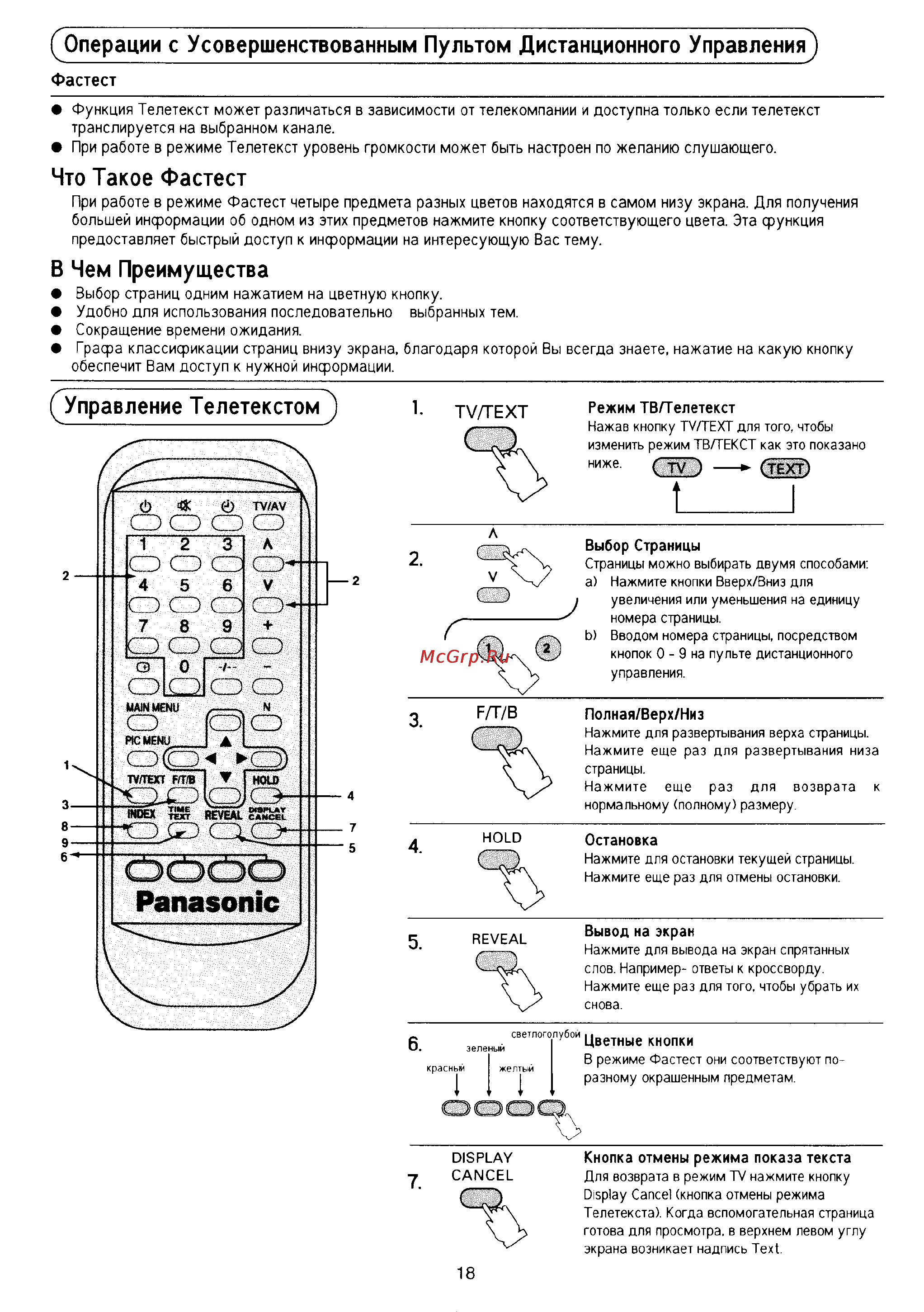 Panasonic TX-20S2T [19/24] При работе в режиме телетекст уровень громкости может быть настроен по желанию слушающего