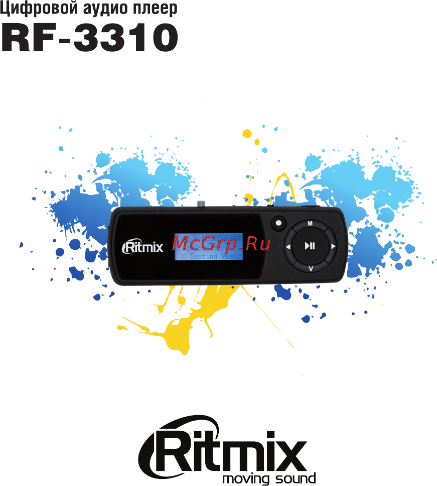 Ritmix RF-3310 2Gb Инструкция по эксплуатации онлайн