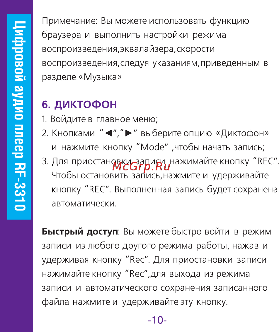 Ritmix RF-3310 2Gb Инструкция по эксплуатации онлайн [10/18] 34053