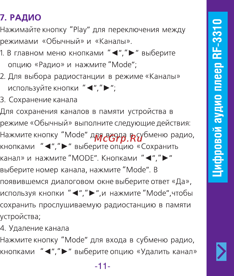 Ritmix RF-3310 2Gb Инструкция по эксплуатации онлайн [11/18] 34053