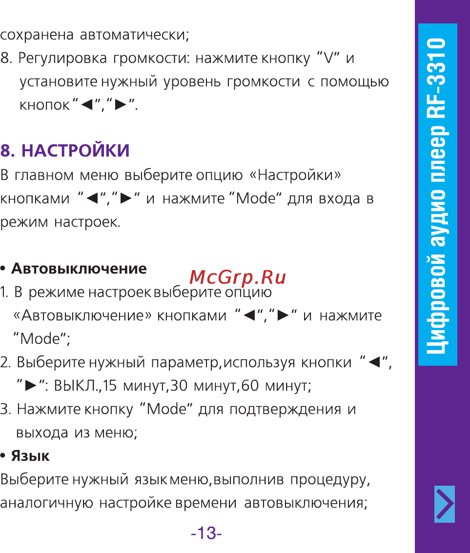 Ritmix RF-3310 2Gb Инструкция по эксплуатации онлайн [13/18] 34053
