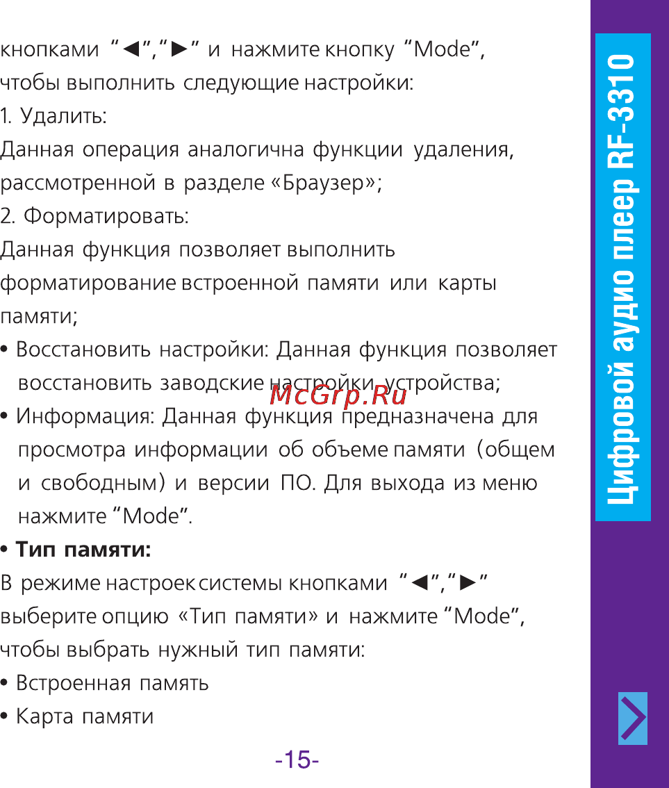 Ritmix RF-3310 2Gb Инструкция по эксплуатации онлайн [15/18] 34053