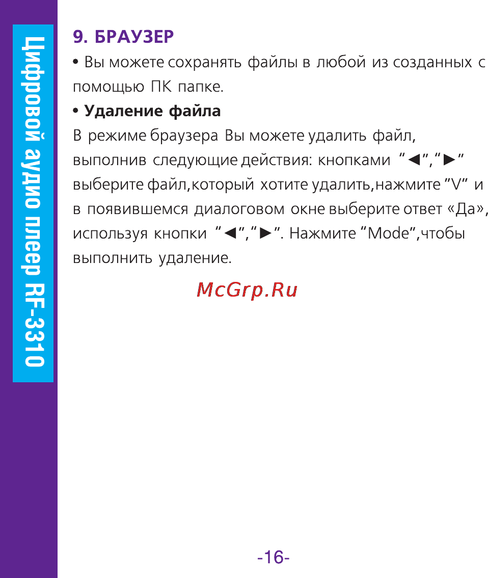 Ritmix RF-3310 2Gb Инструкция по эксплуатации онлайн [16/18] 34053