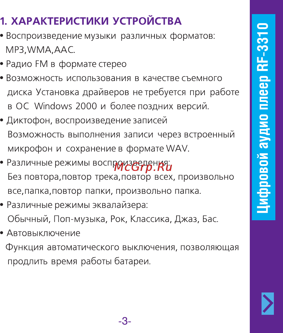 Ritmix RF-3310 2Gb Инструкция по эксплуатации онлайн [3/18] 34053