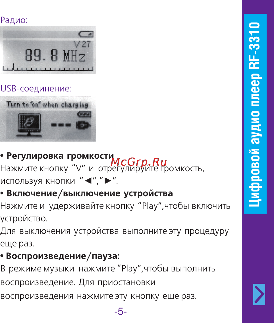 Ritmix RF-3310 2Gb Инструкция по эксплуатации онлайн [5/18] 34053