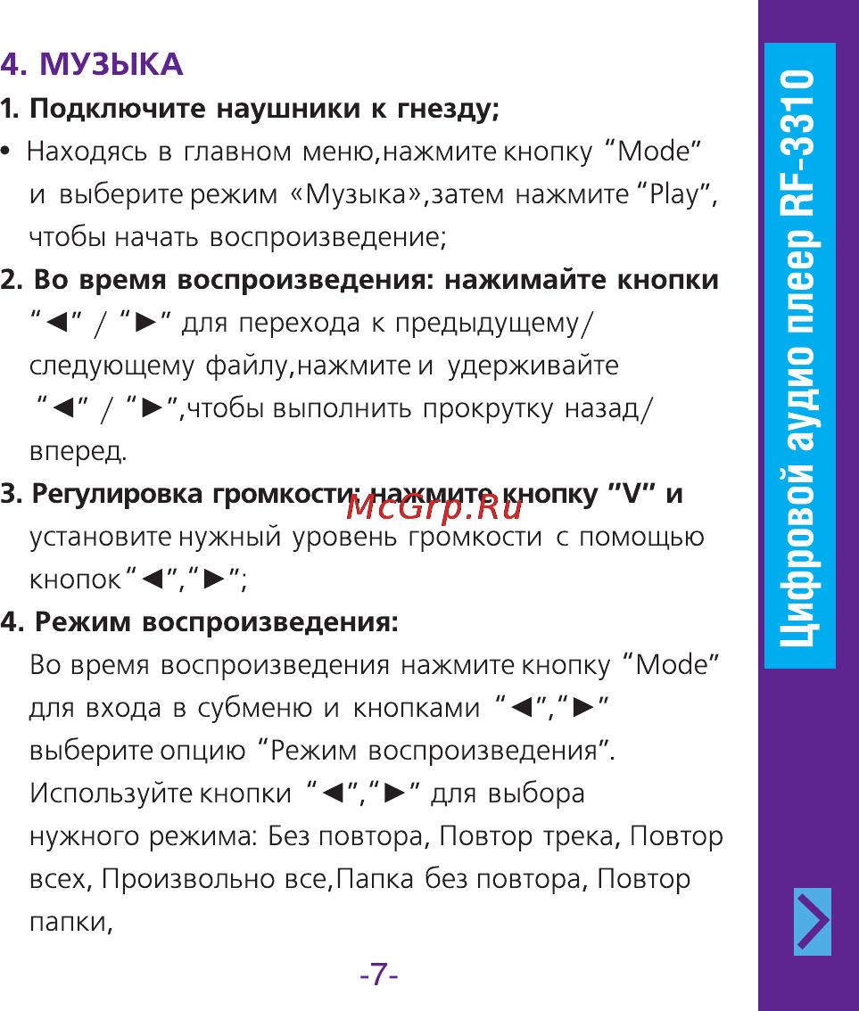 Ritmix RF-3310 2Gb Инструкция по эксплуатации онлайн [7/18] 34053
